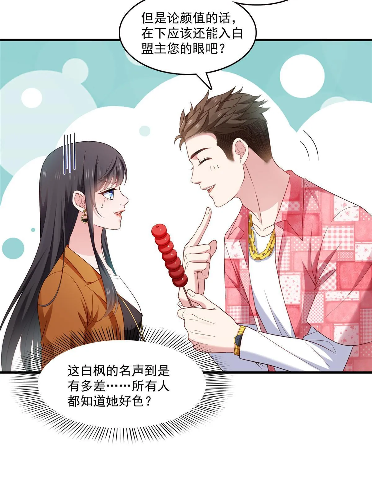第348话 生日与蛋糕 第41页