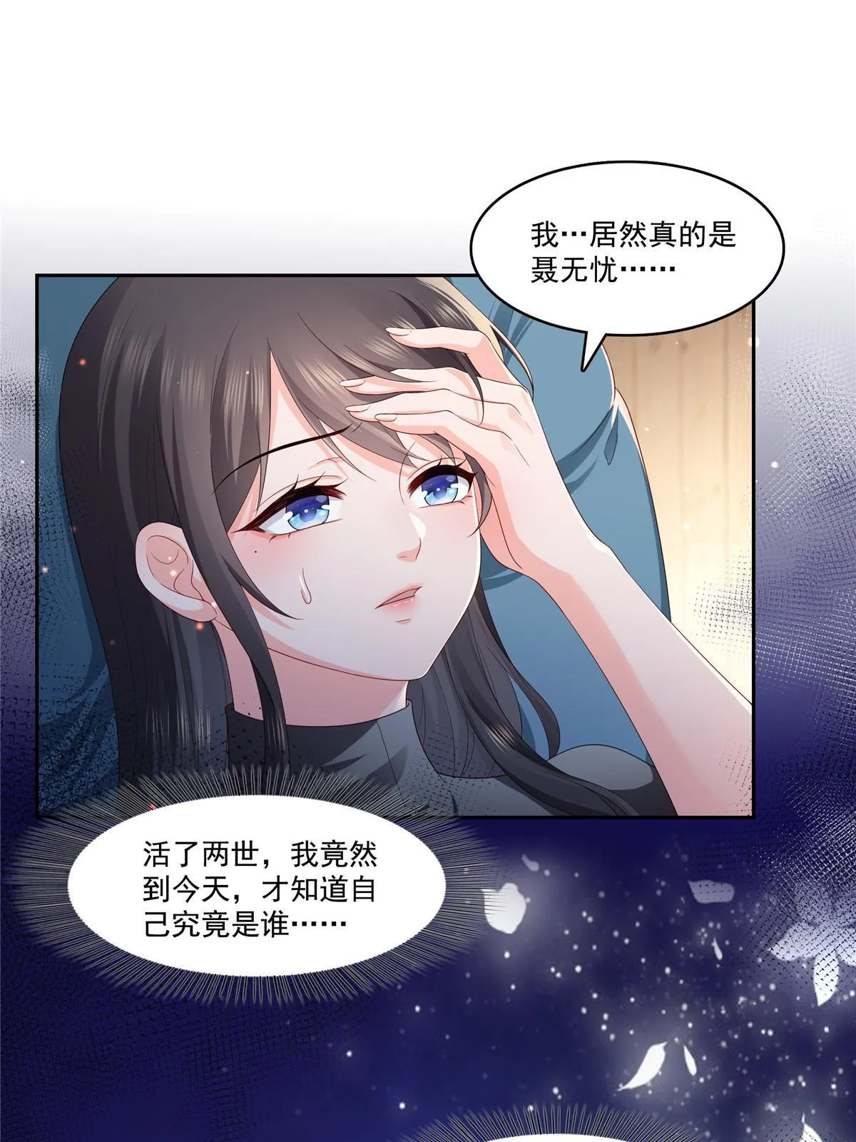 第347话 宝贝不怕，妈妈在 第3页