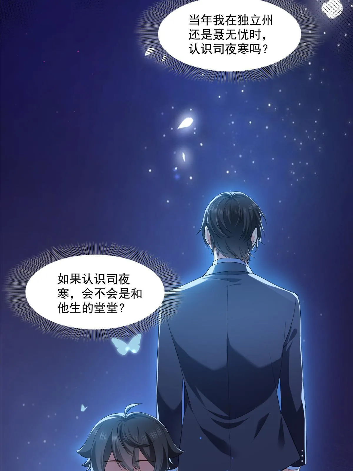 第347话 宝贝不怕，妈妈在 第4页