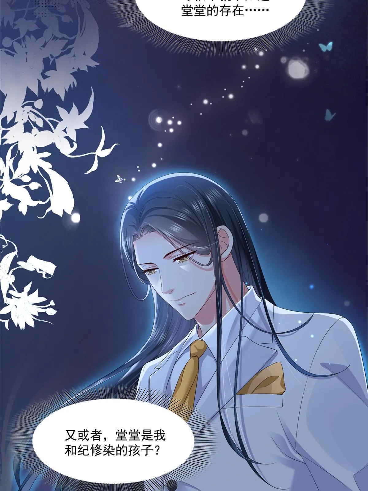 第347话 宝贝不怕，妈妈在 第6页