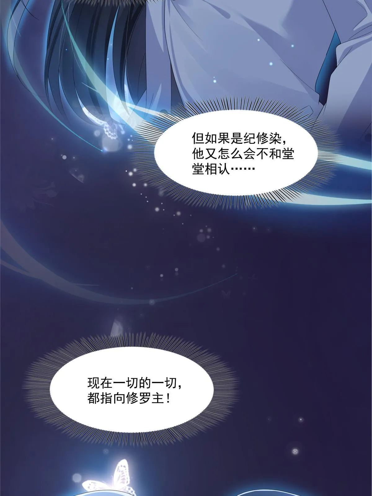 第347话 宝贝不怕，妈妈在 第7页