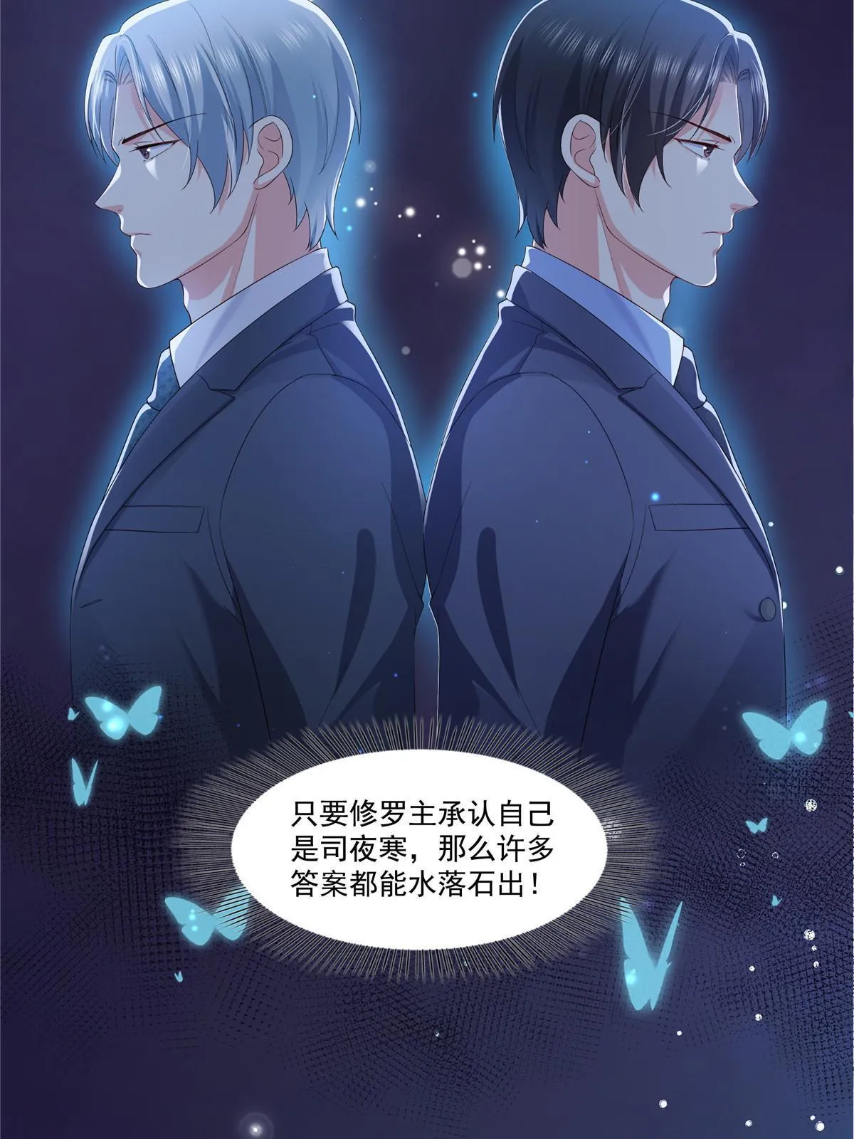 第347话 宝贝不怕，妈妈在 第8页