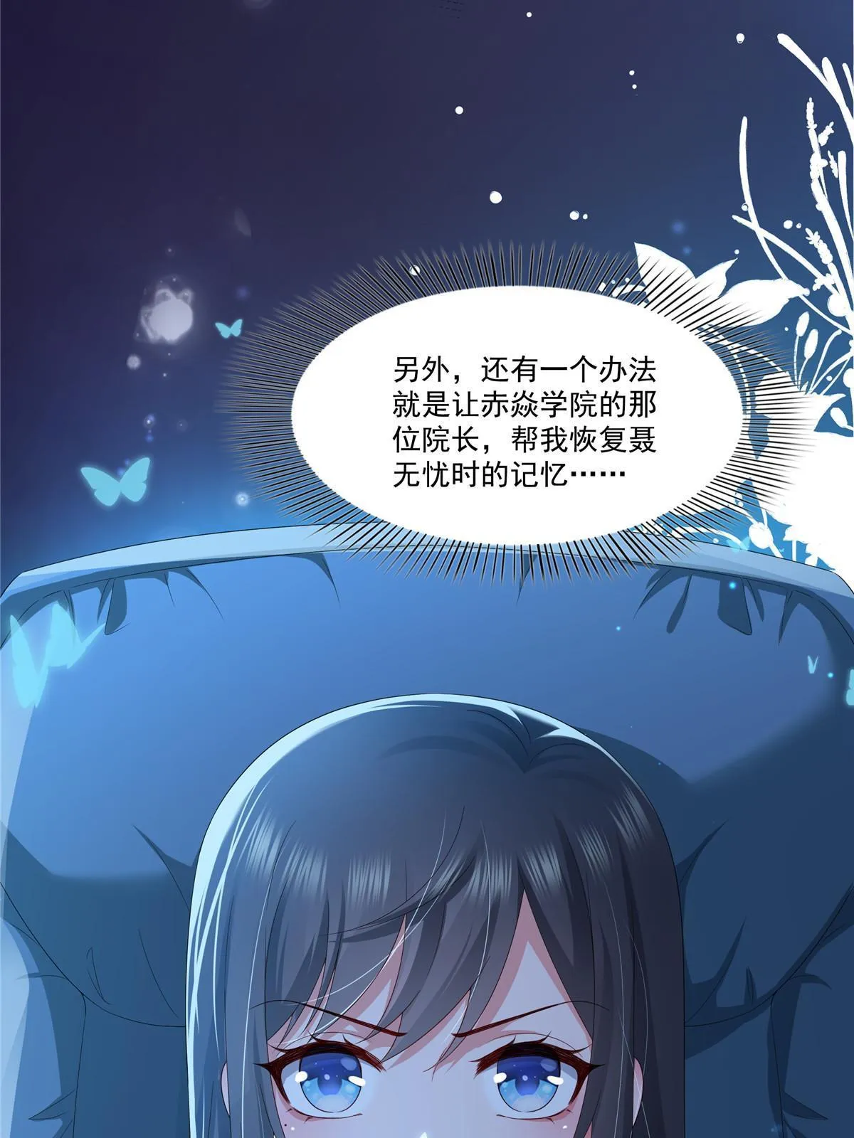 第347话 宝贝不怕，妈妈在 第9页