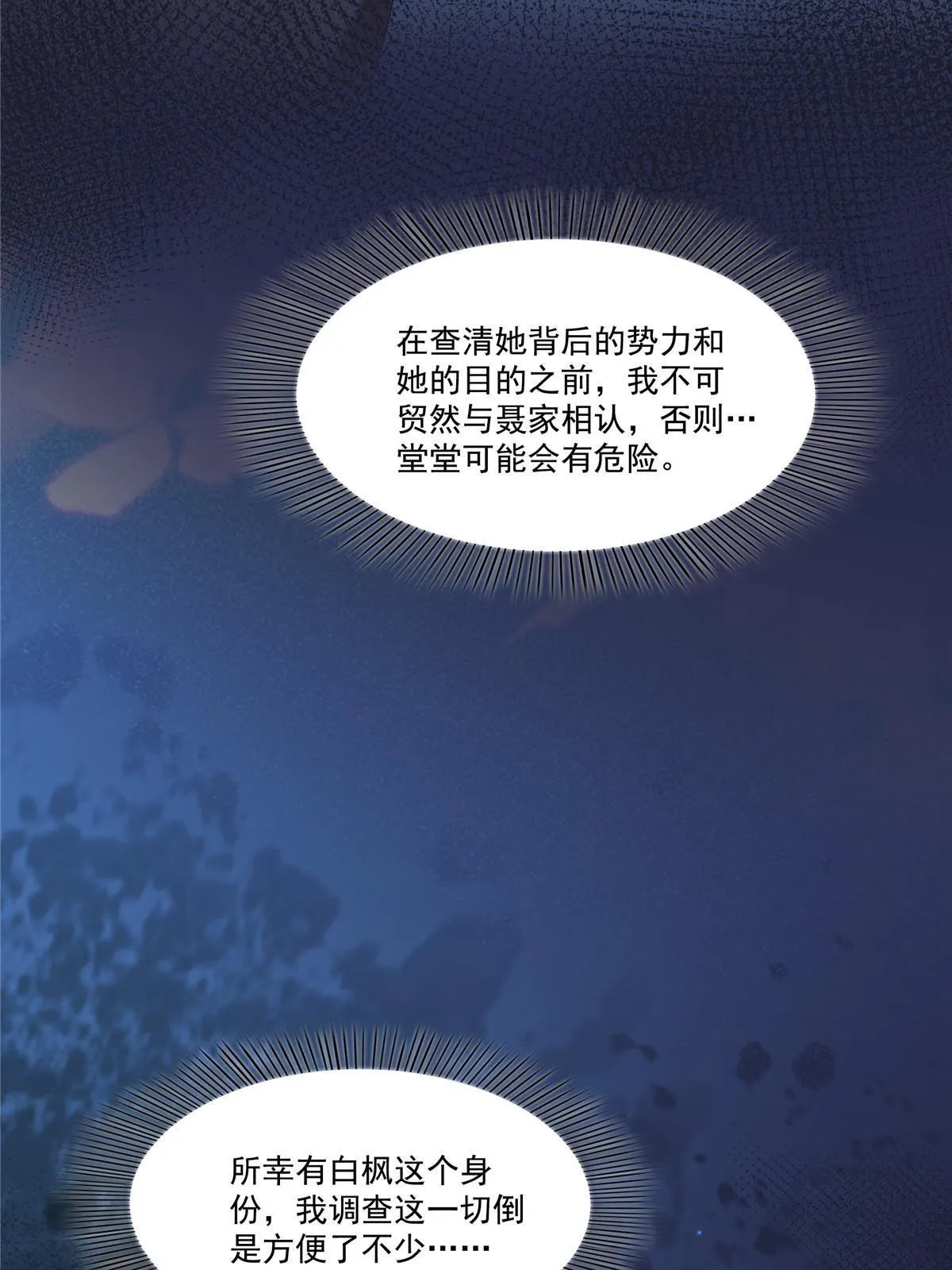 第347话 宝贝不怕，妈妈在 第14页