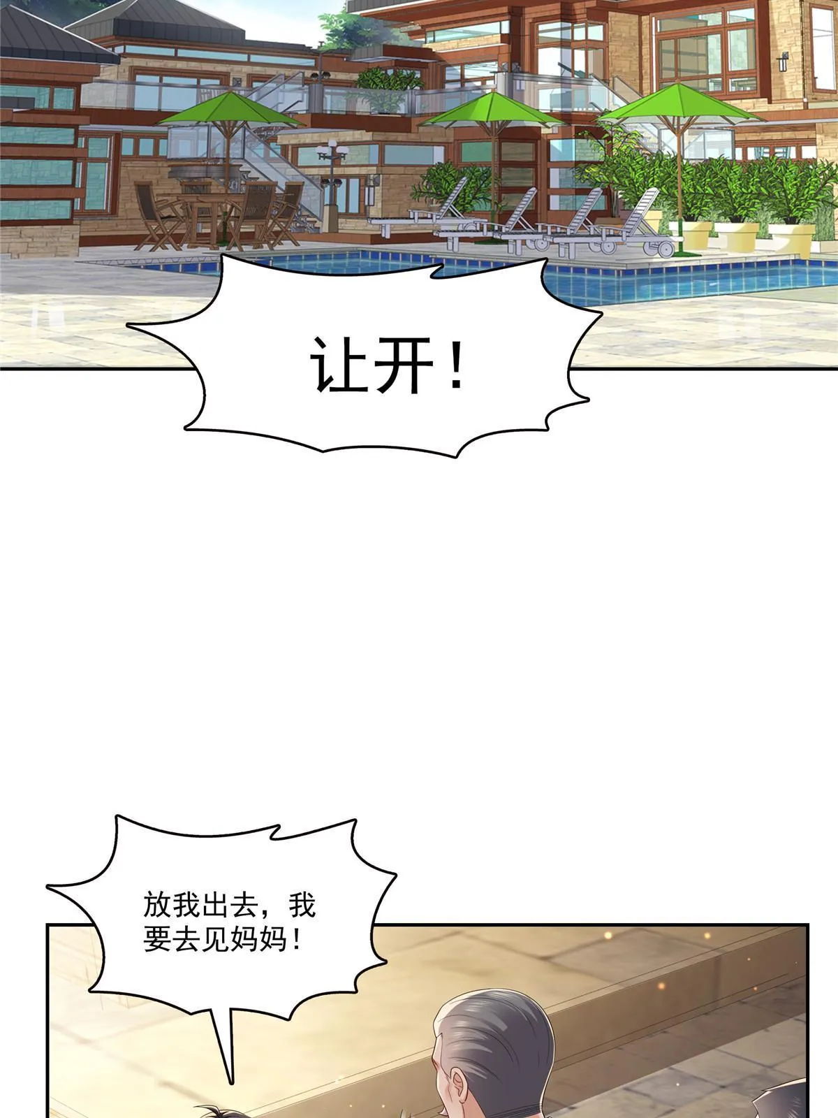 第347话 宝贝不怕，妈妈在 第17页