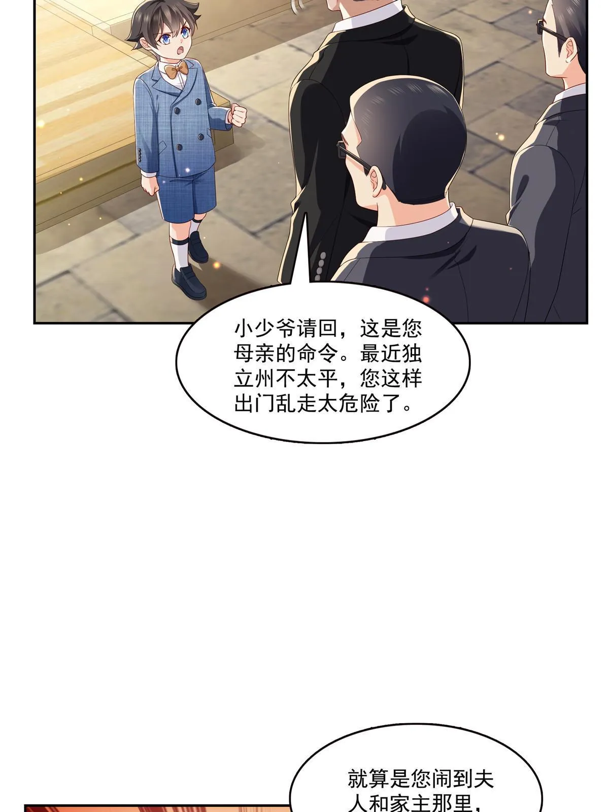 第347话 宝贝不怕，妈妈在 第18页