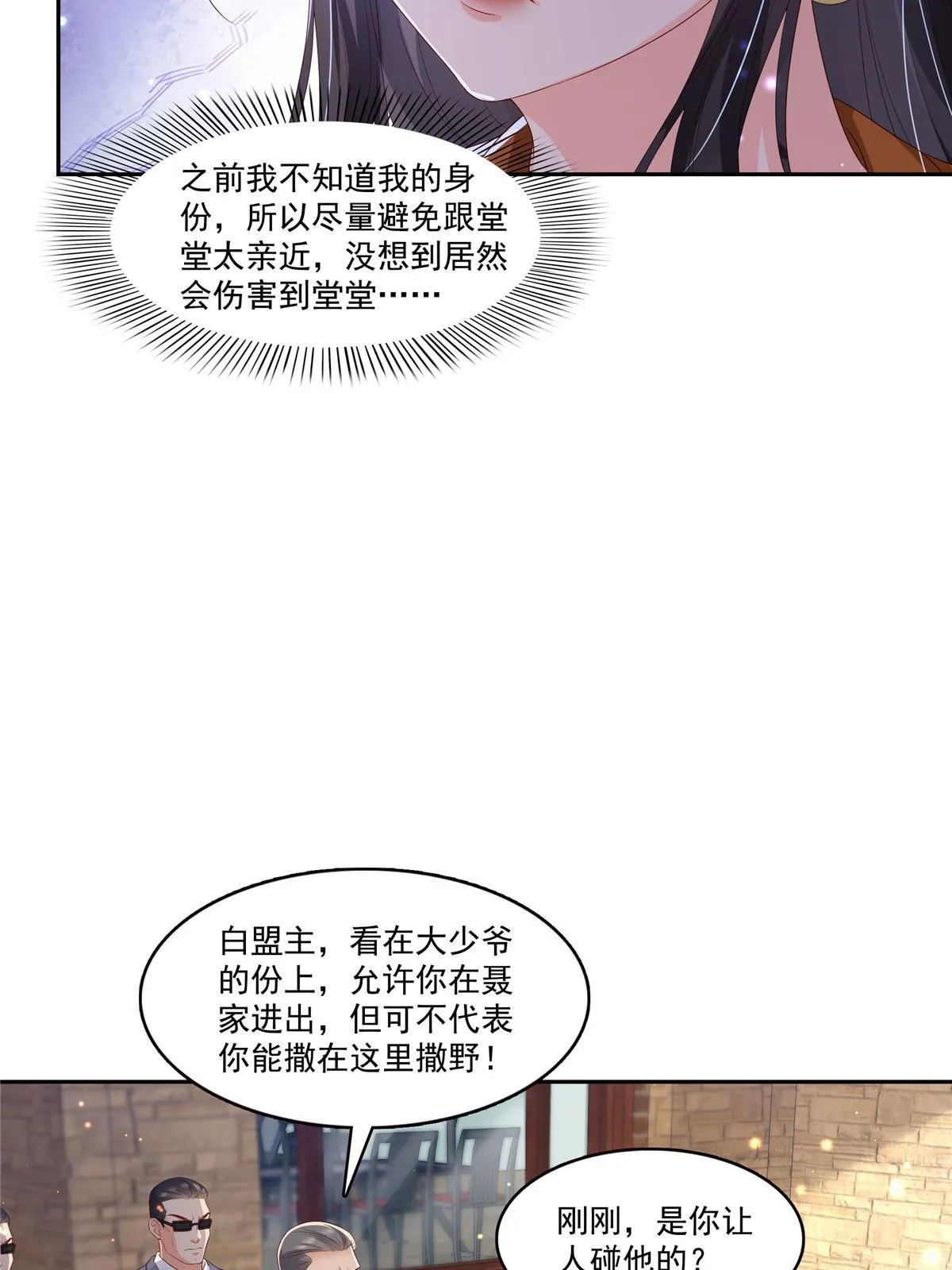 第347话 宝贝不怕，妈妈在 第32页