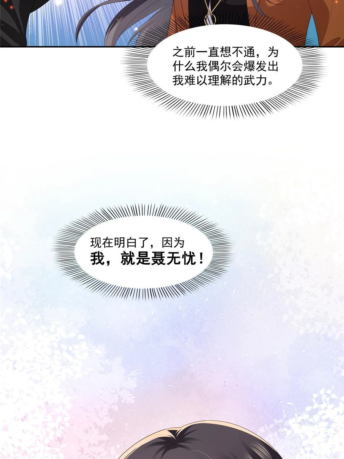 第347话 宝贝不怕，妈妈在 第39页