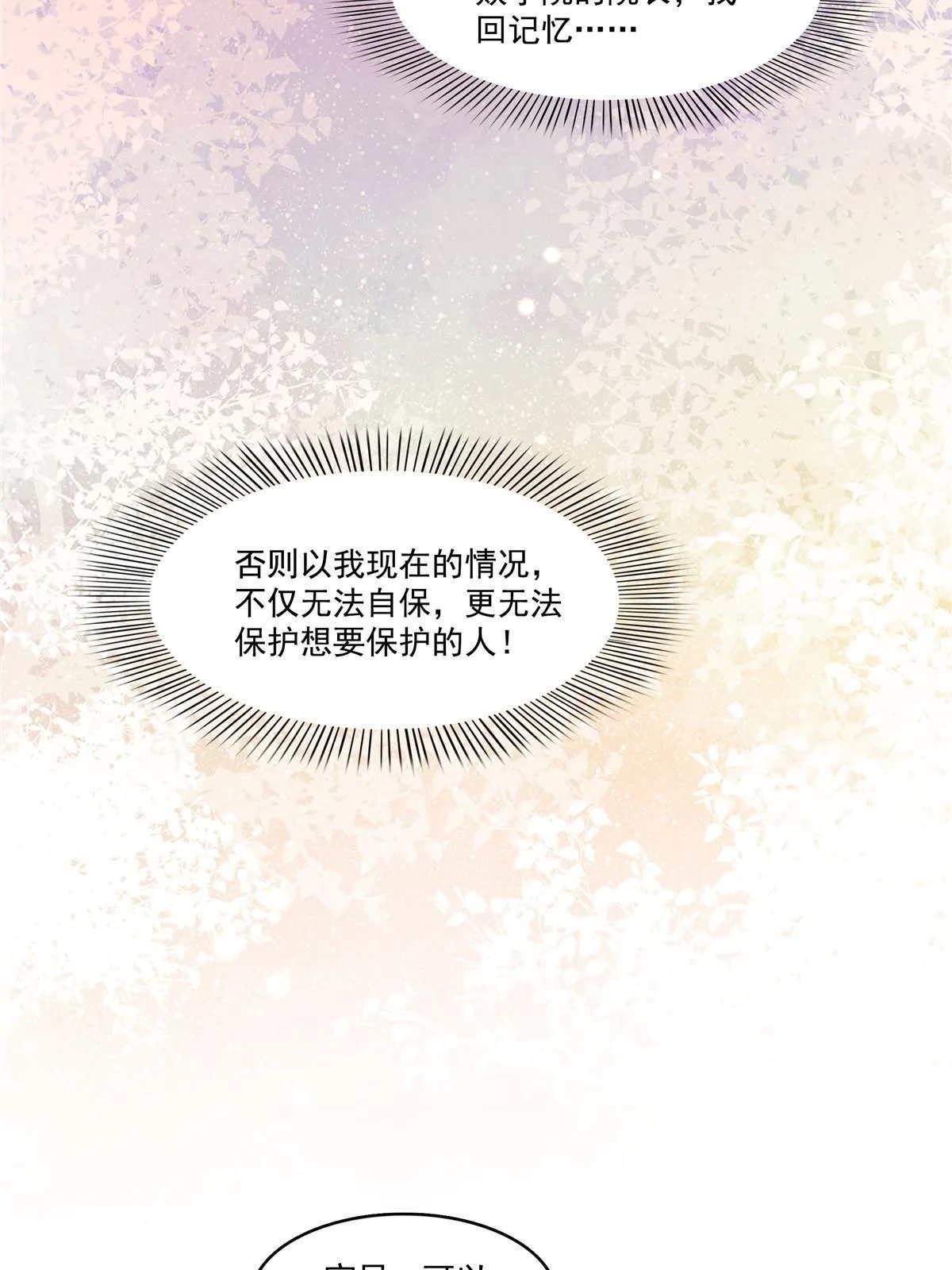 第347话 宝贝不怕，妈妈在 第41页
