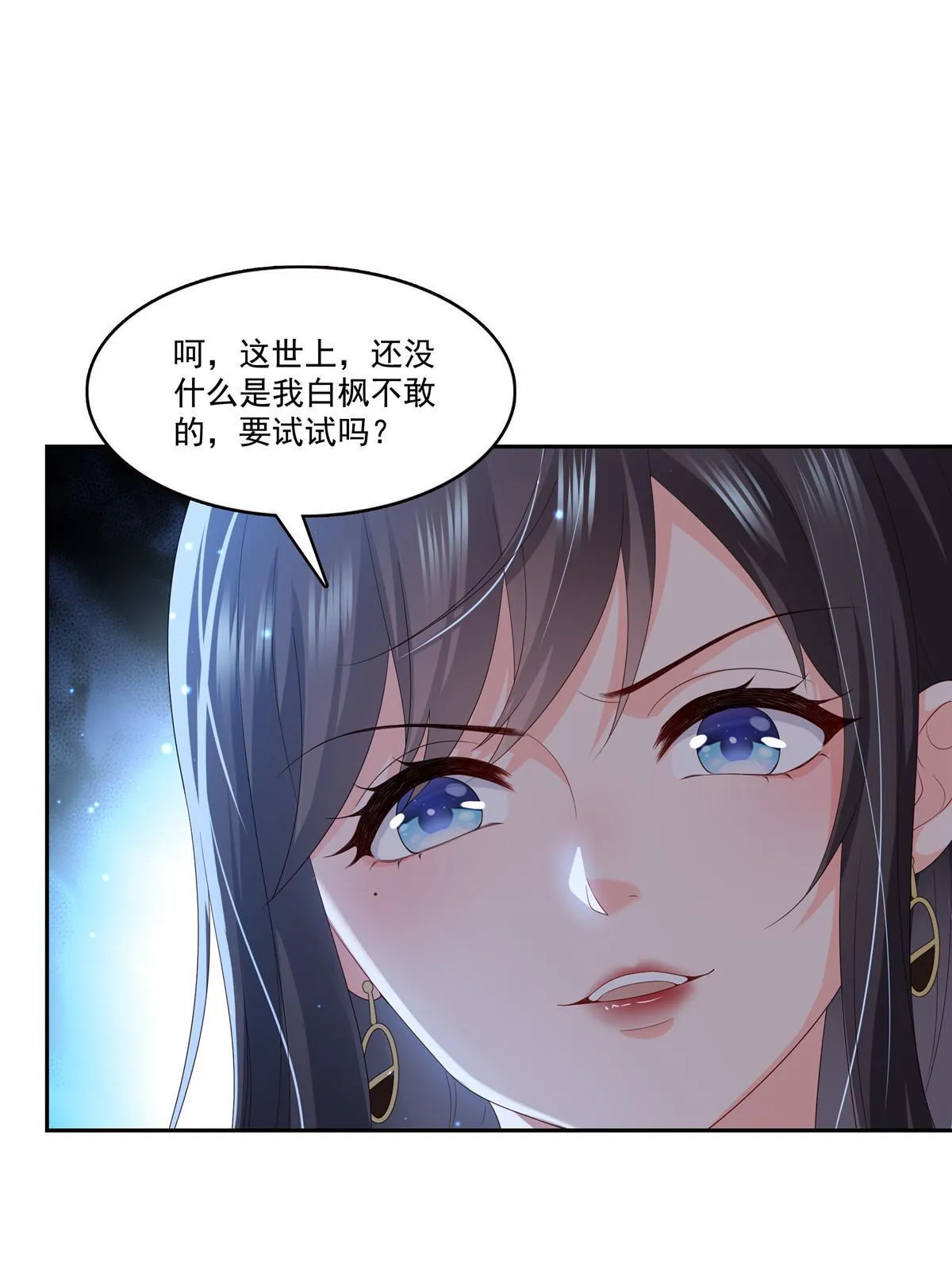 第347话 宝贝不怕，妈妈在 第43页