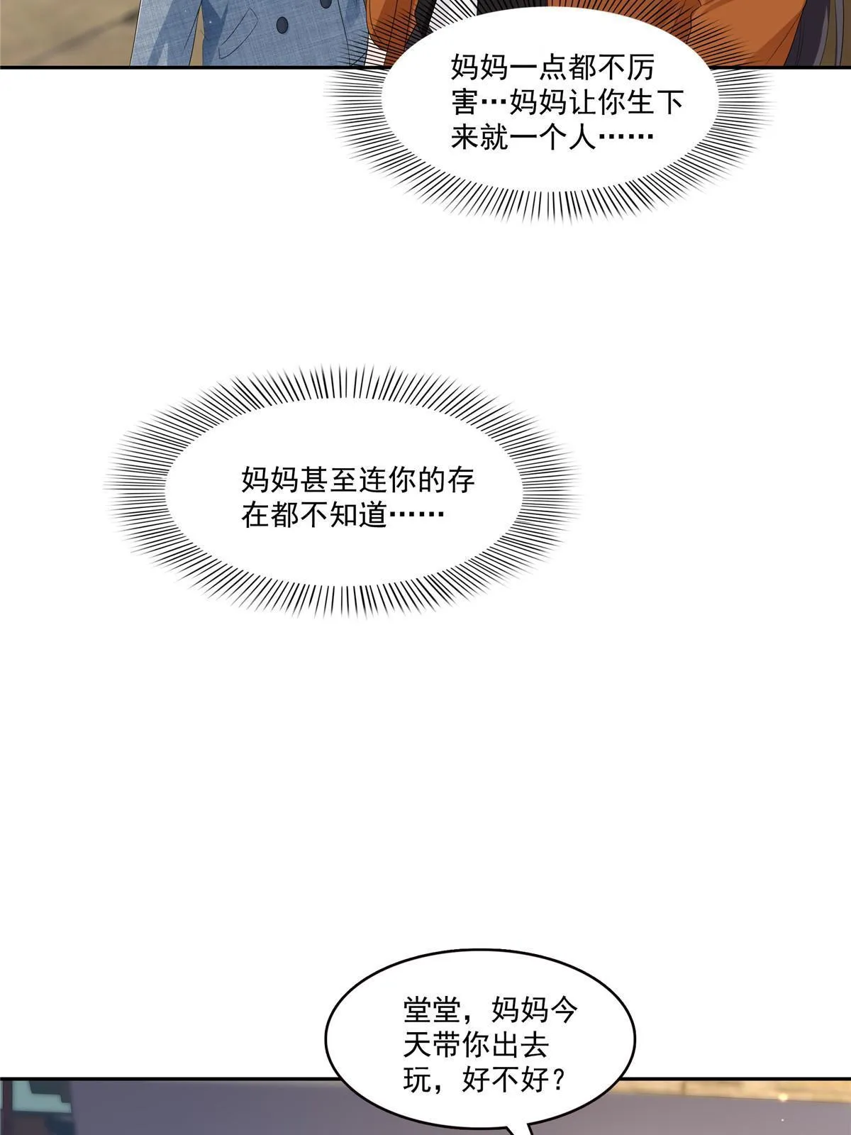 第347话 宝贝不怕，妈妈在 第45页