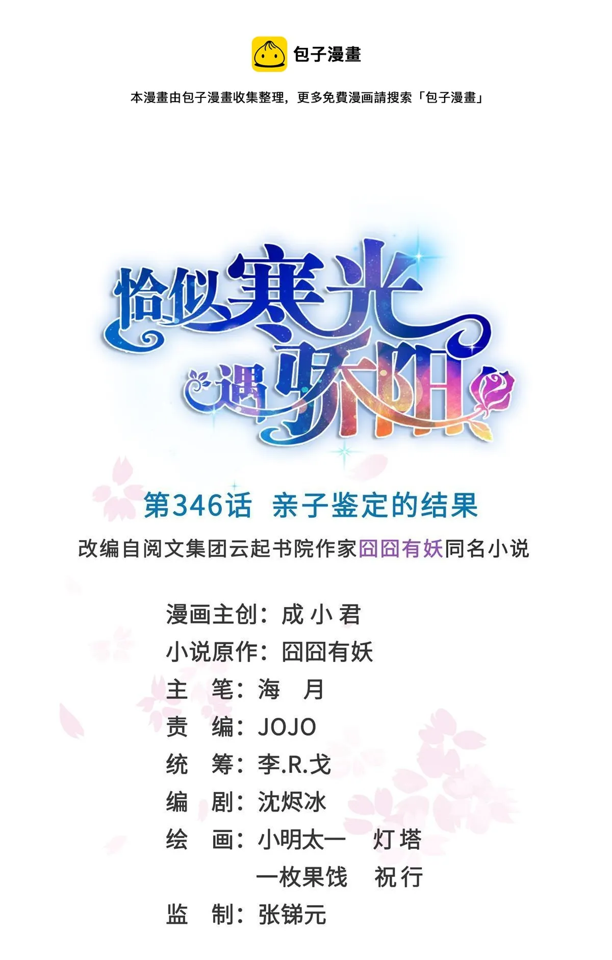 第346话 亲子鉴定的结果 第1页