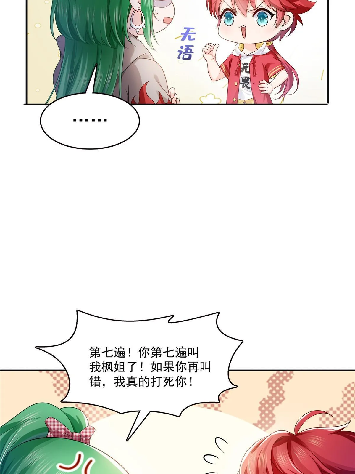 第346话 亲子鉴定的结果 第7页