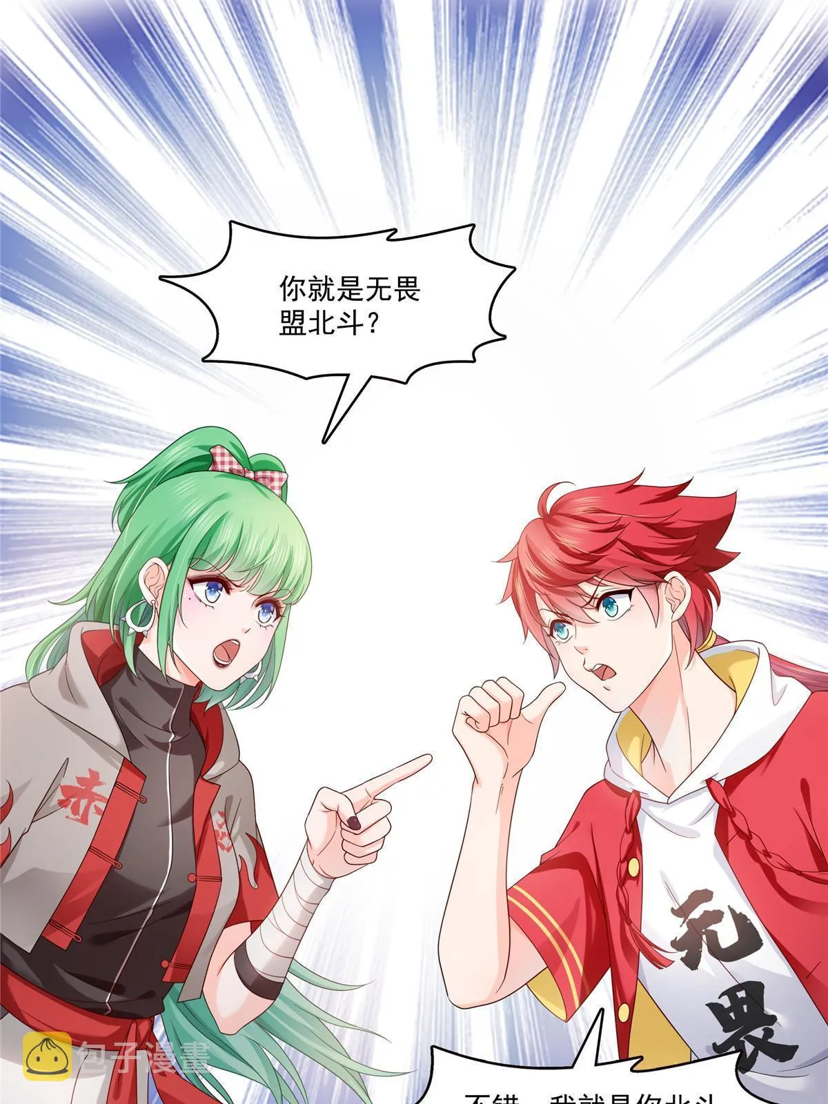 第346话 亲子鉴定的结果 第9页