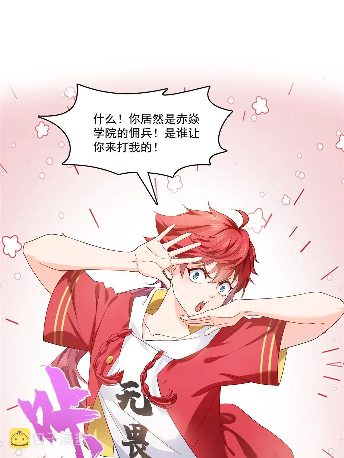 第346话 亲子鉴定的结果 第12页