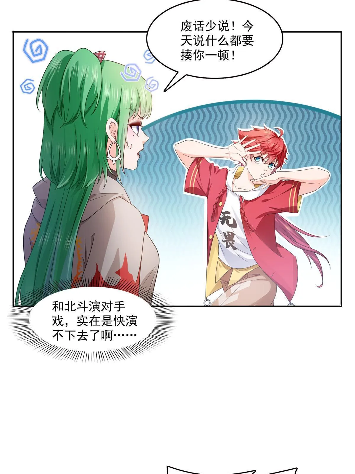 第346话 亲子鉴定的结果 第14页