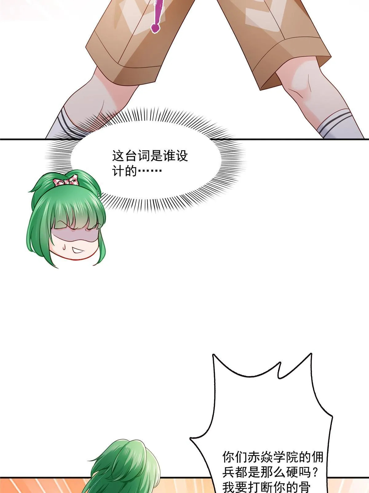 第346话 亲子鉴定的结果 第16页