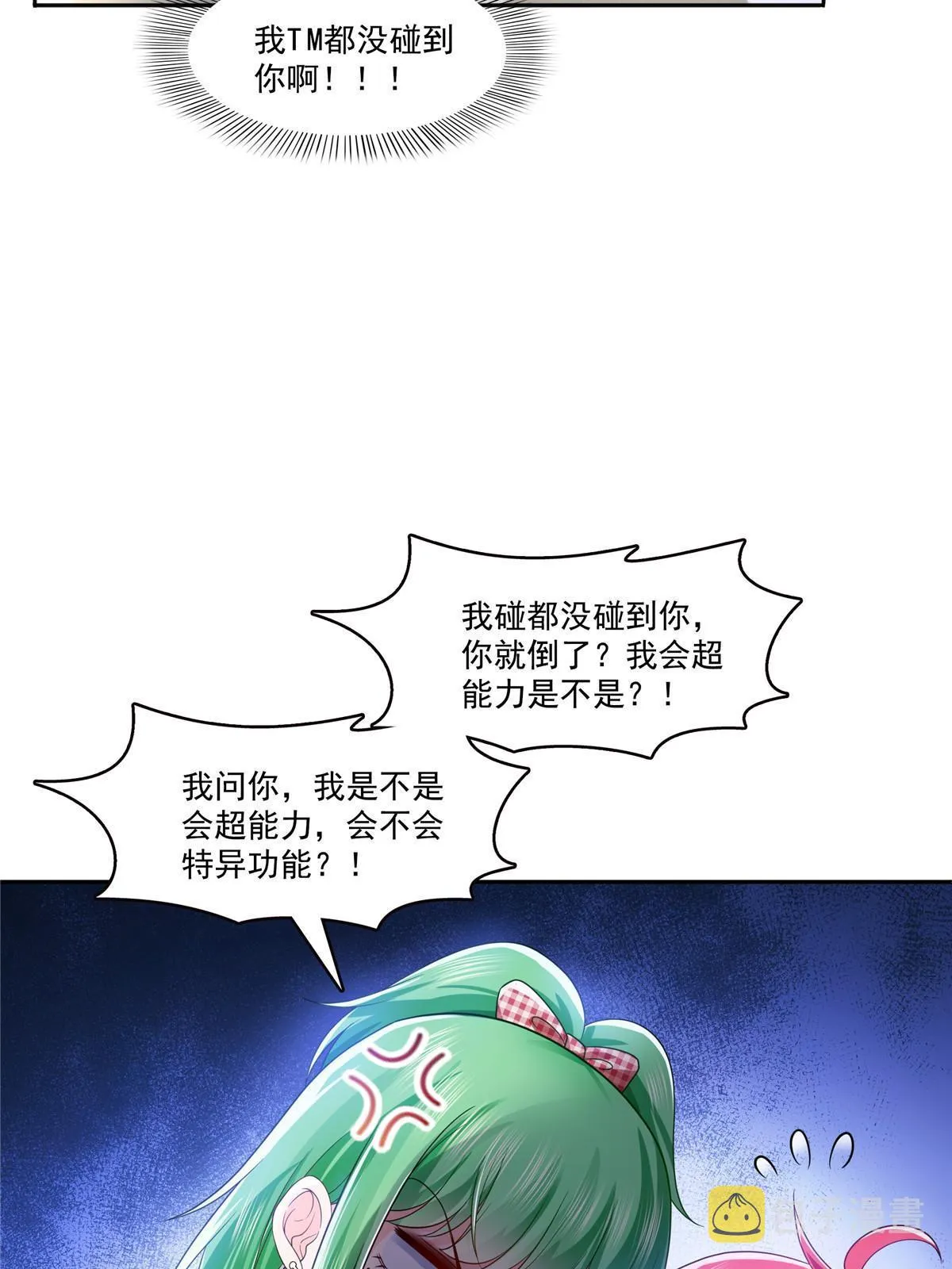第346话 亲子鉴定的结果 第21页
