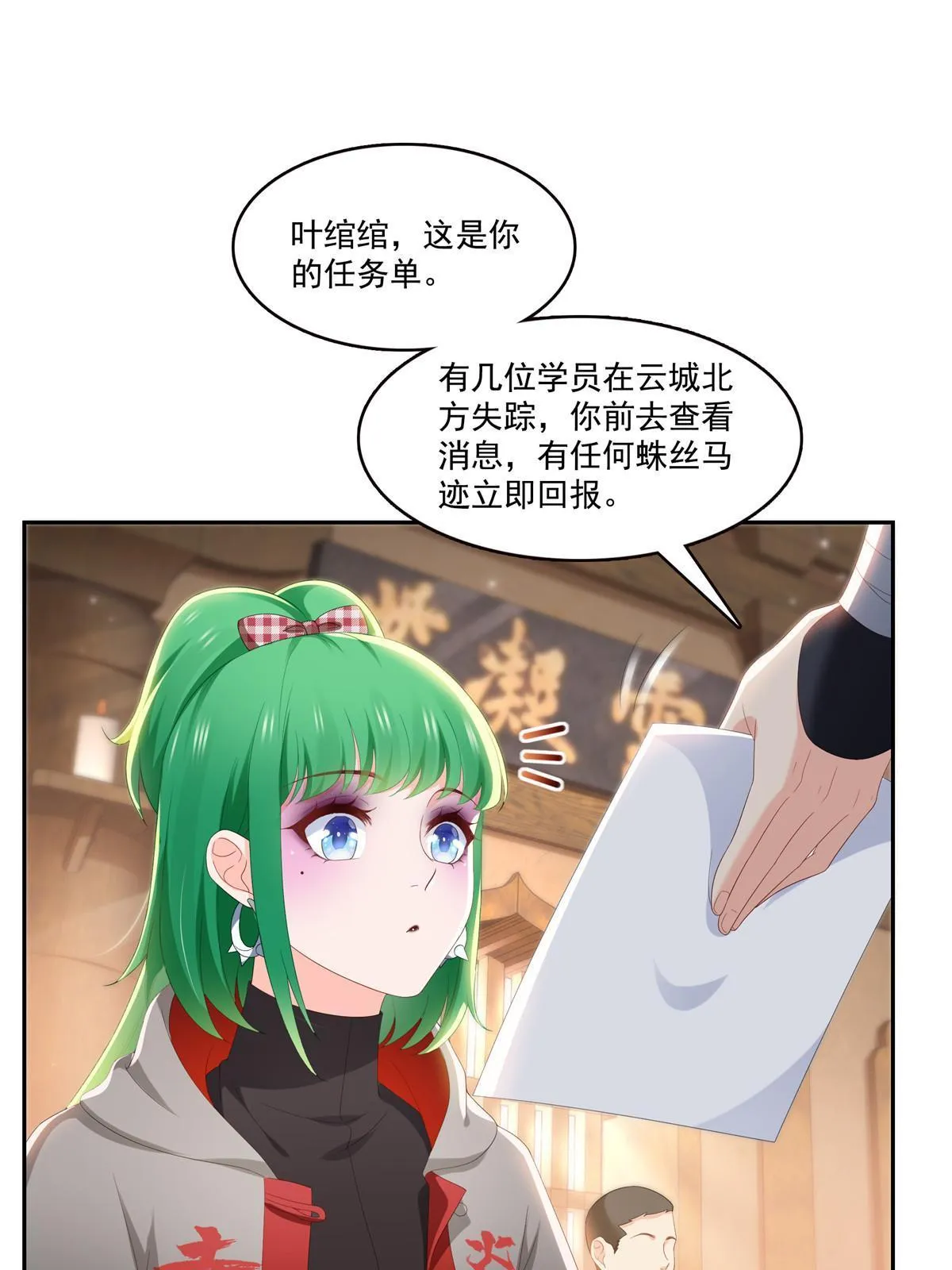 第345话 三天足以 第4页