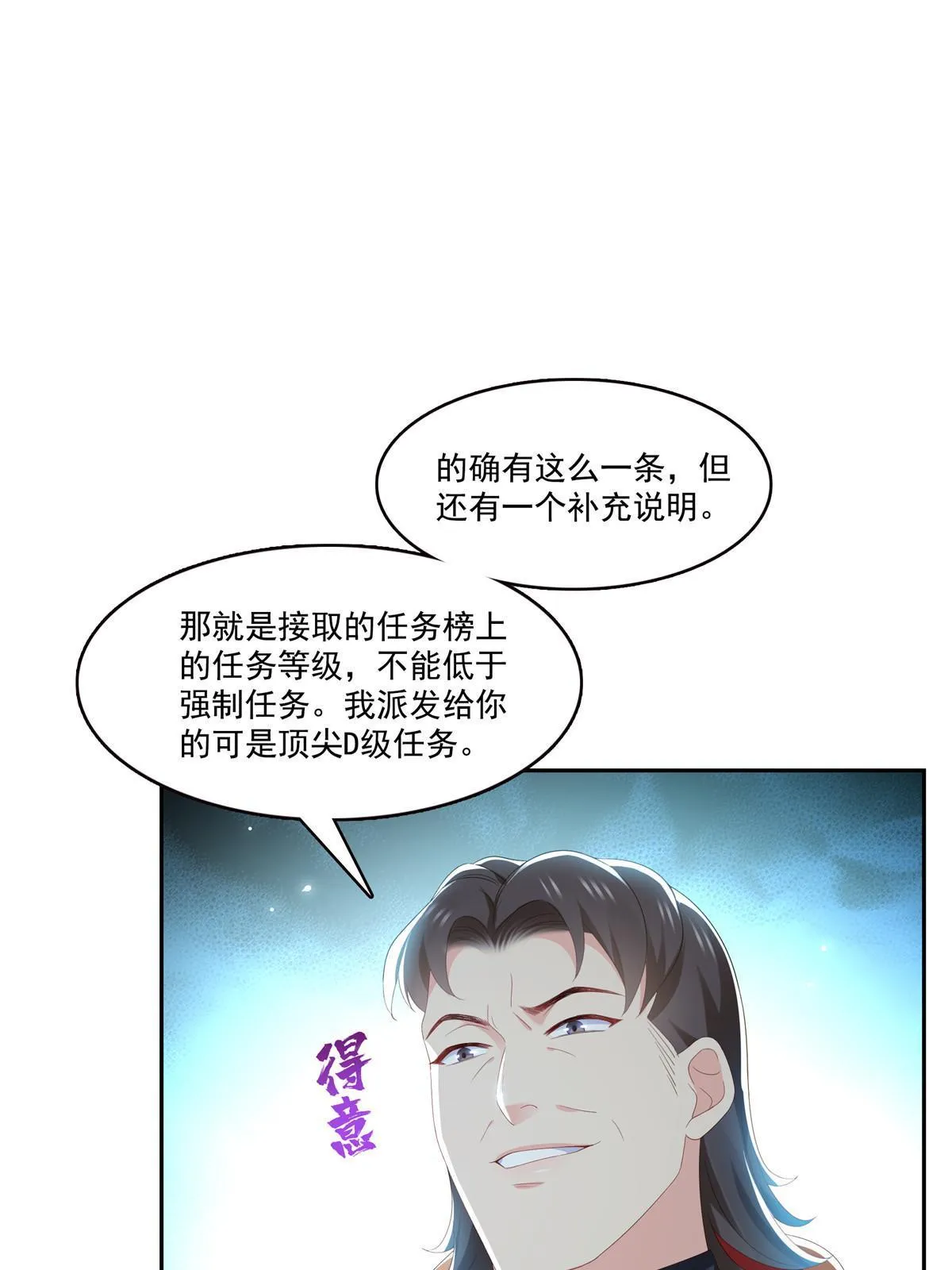 第345话 三天足以 第9页