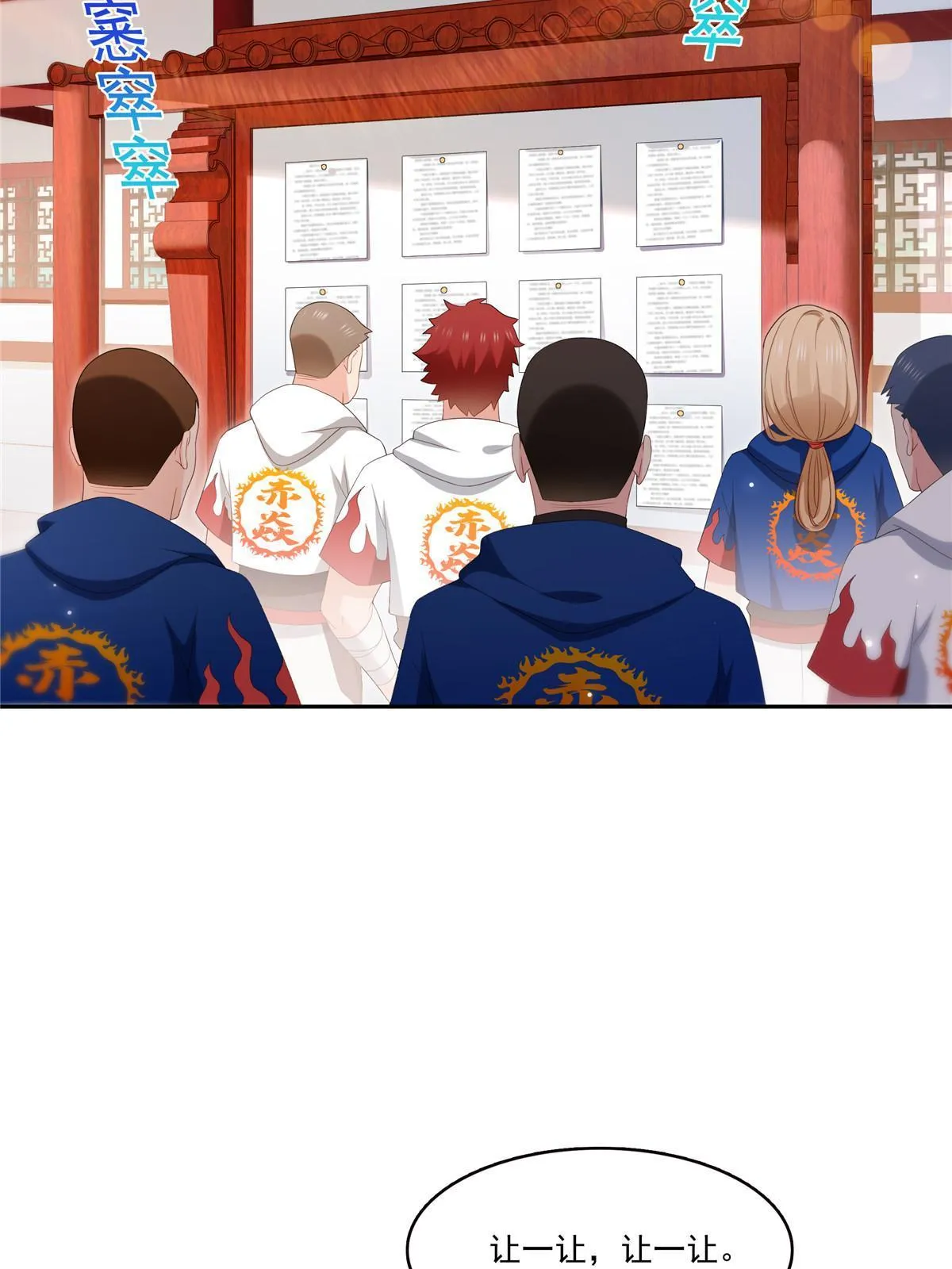 第345话 三天足以 第13页