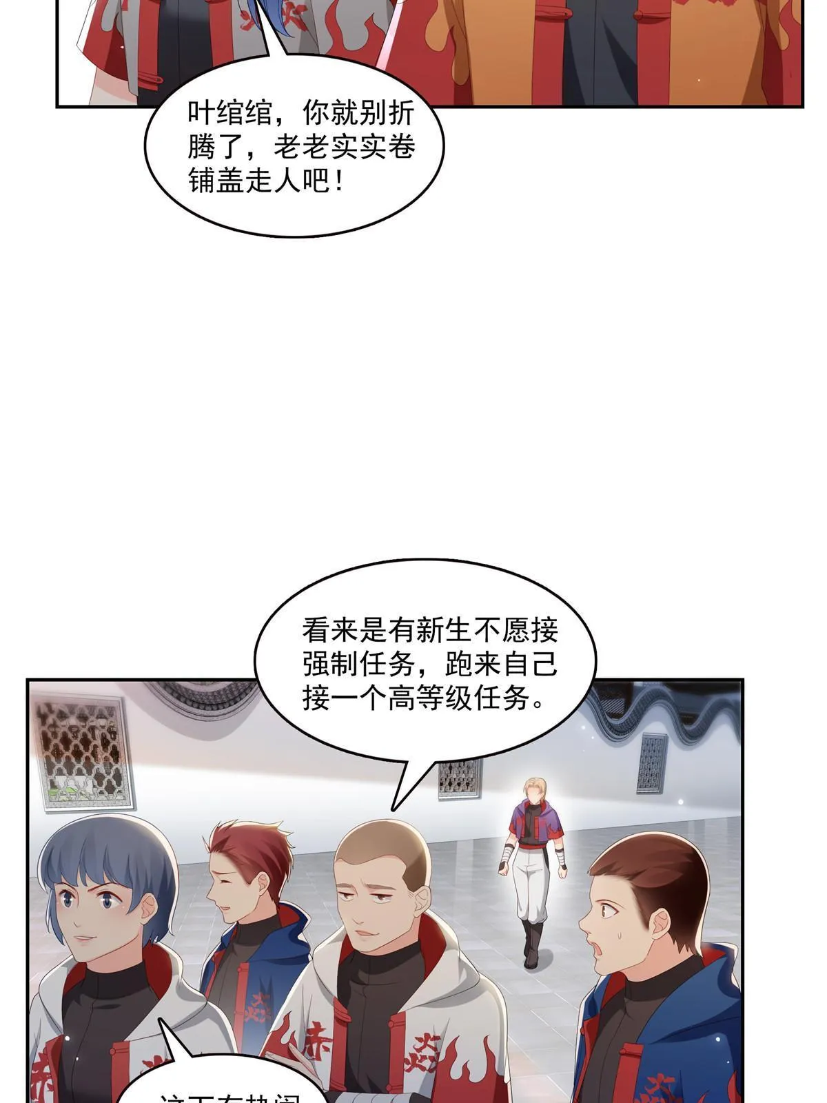 第345话 三天足以 第16页