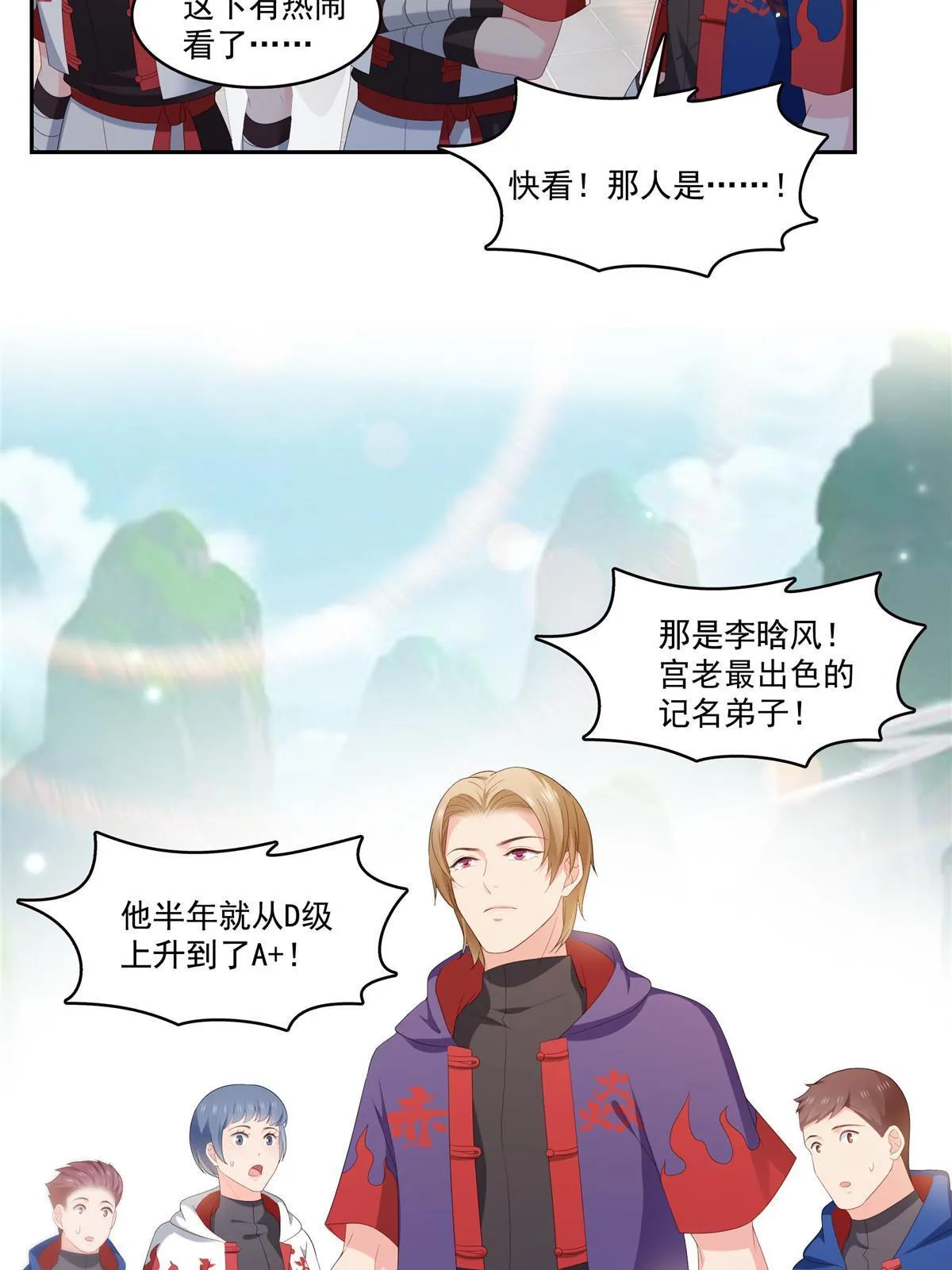 第345话 三天足以 第17页