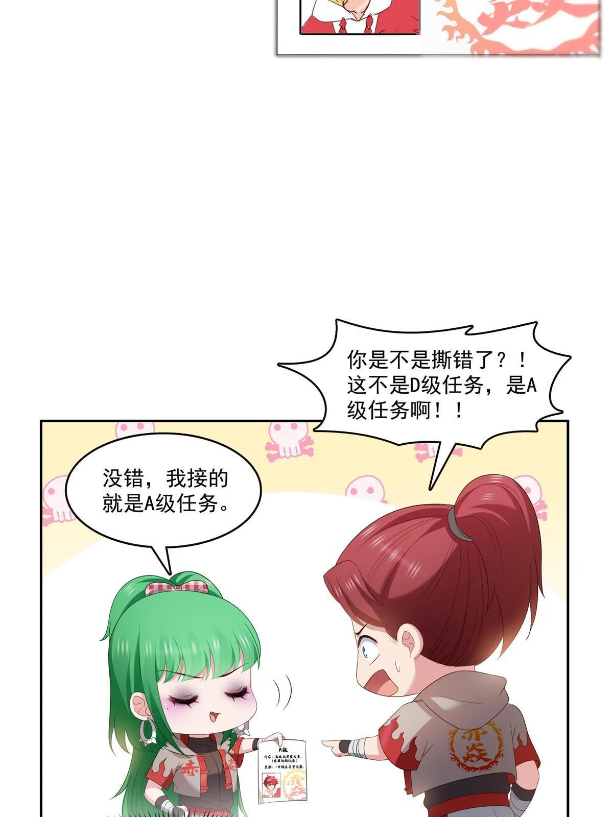 第345话 三天足以 第23页