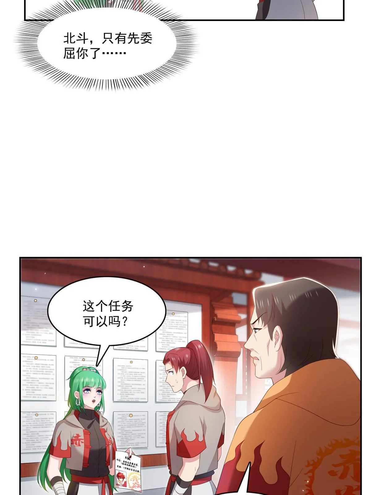 第345话 三天足以 第24页