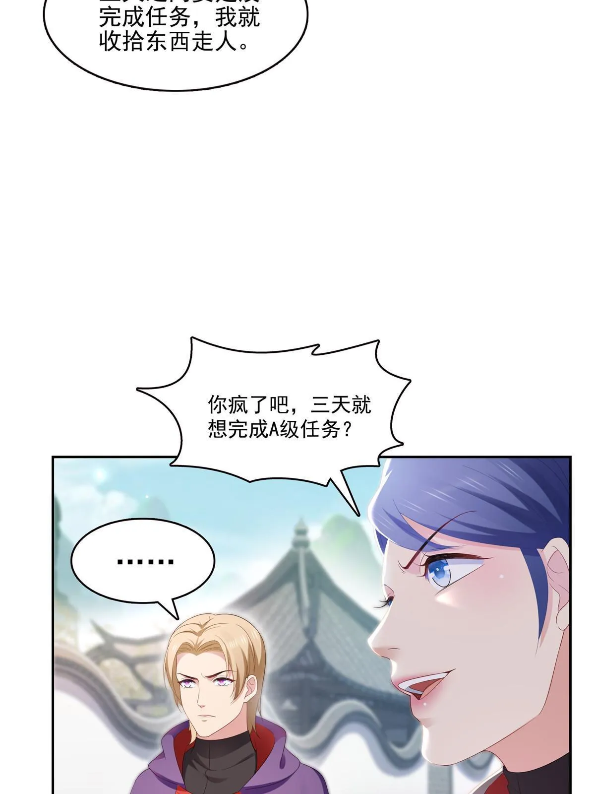 第345话 三天足以 第27页