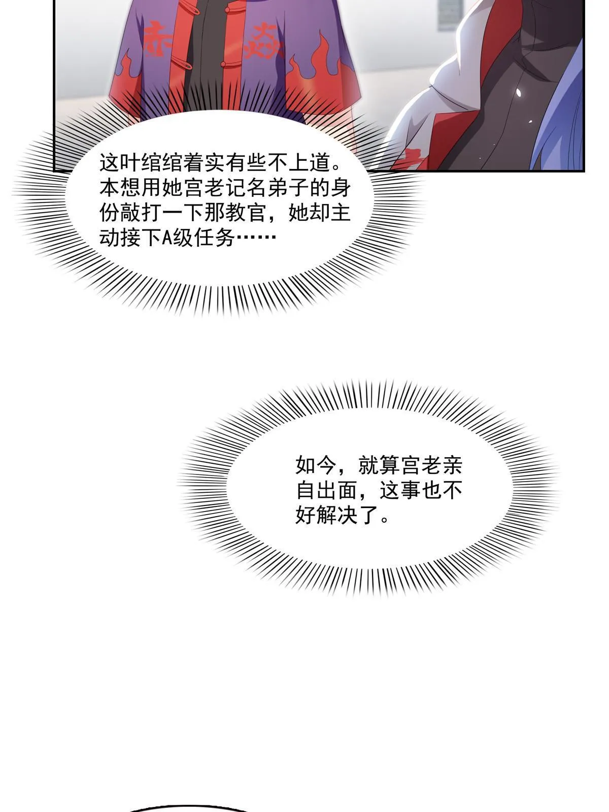 第345话 三天足以 第28页