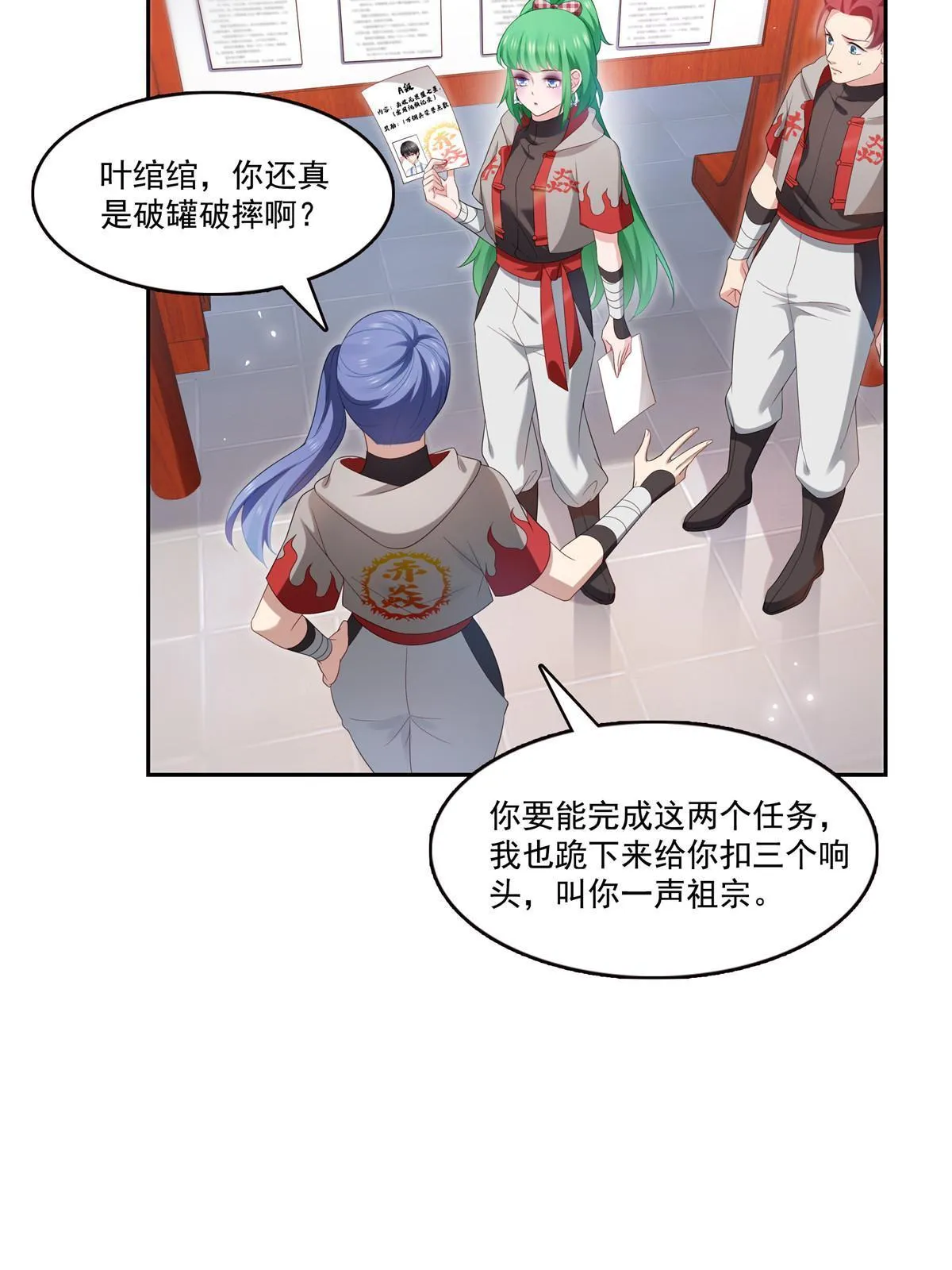 第345话 三天足以 第31页