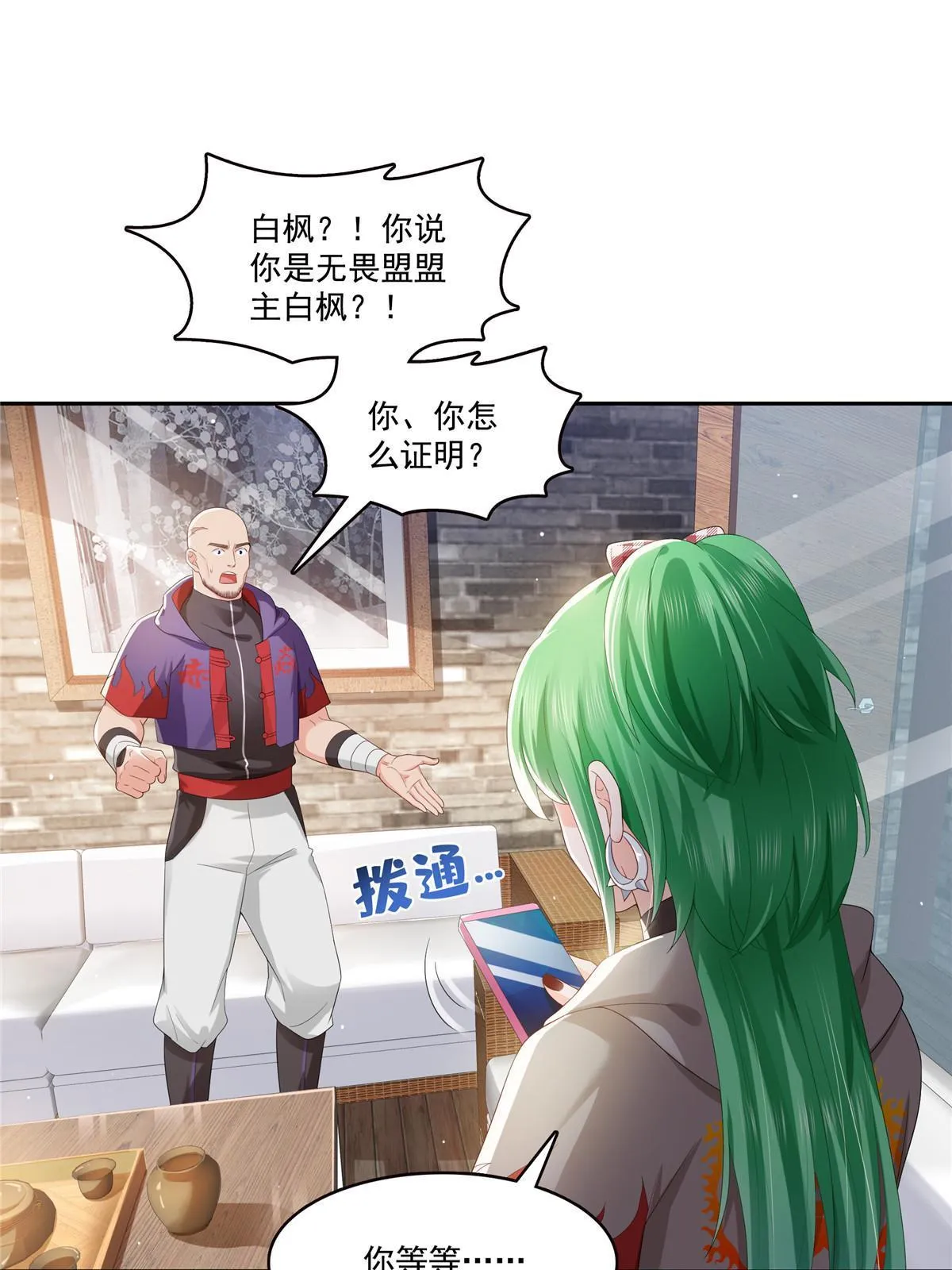 第344话 要杀真的，还是假的 第3页