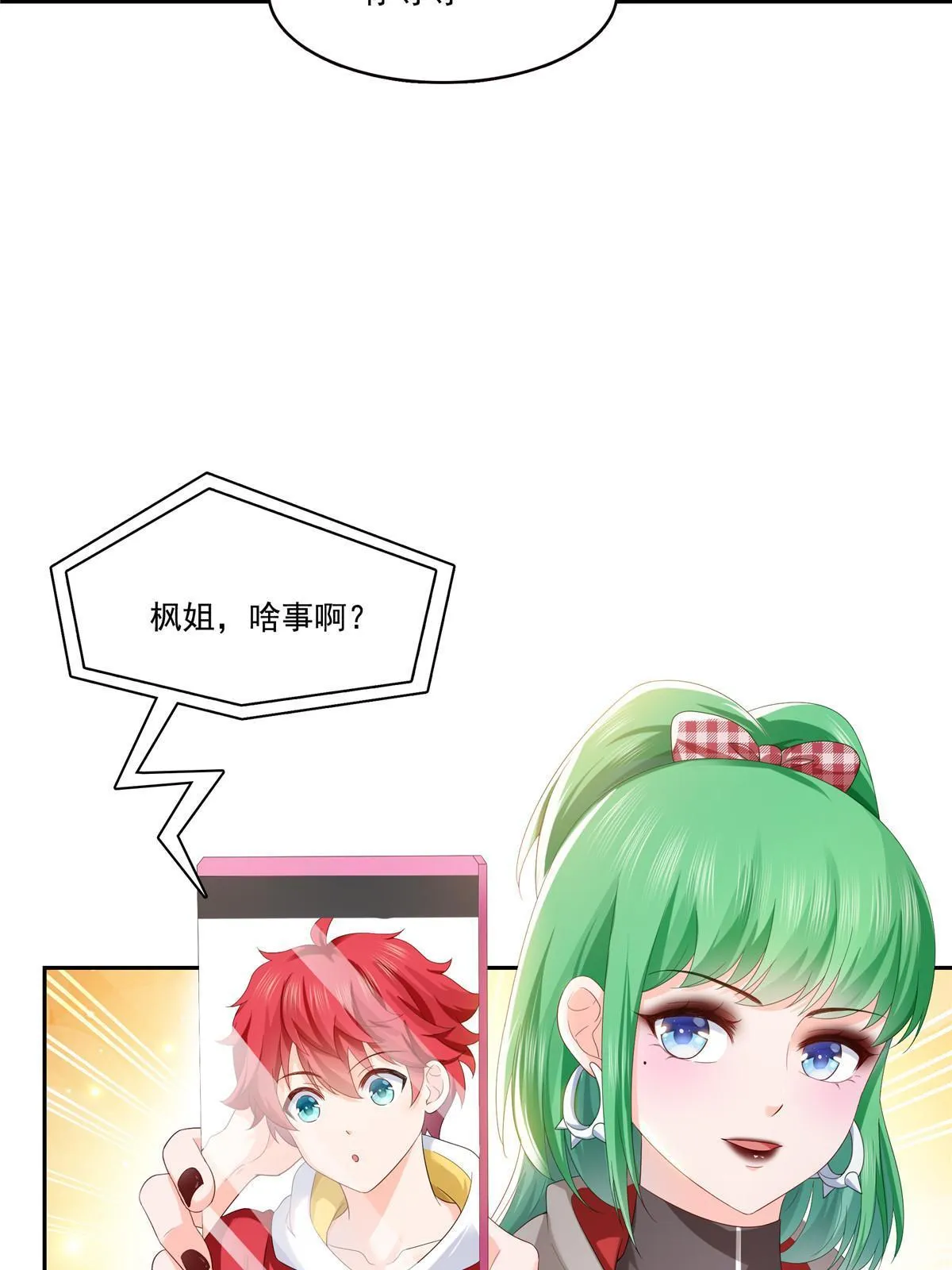 第344话 要杀真的，还是假的 第4页