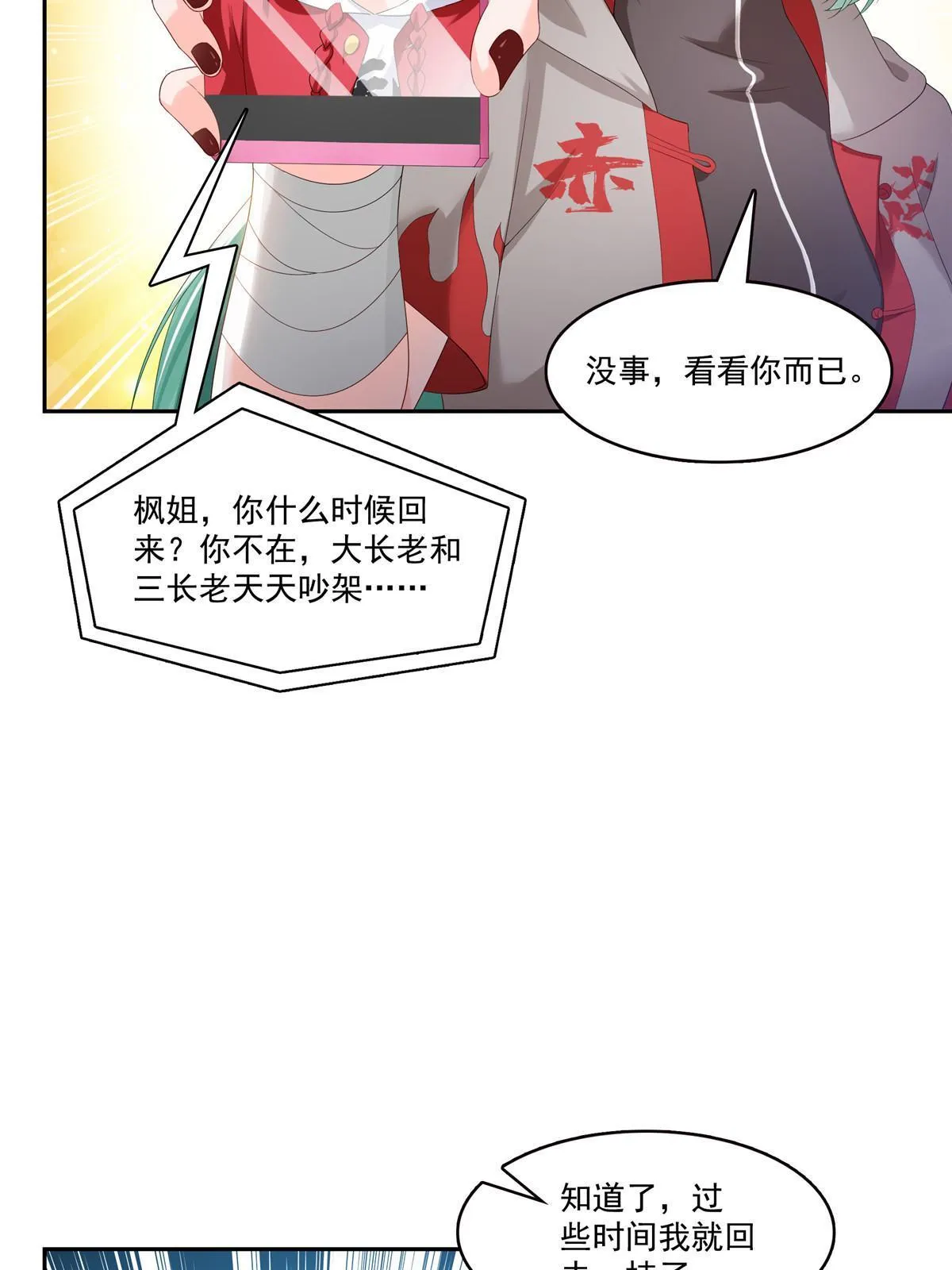 第344话 要杀真的，还是假的 第5页