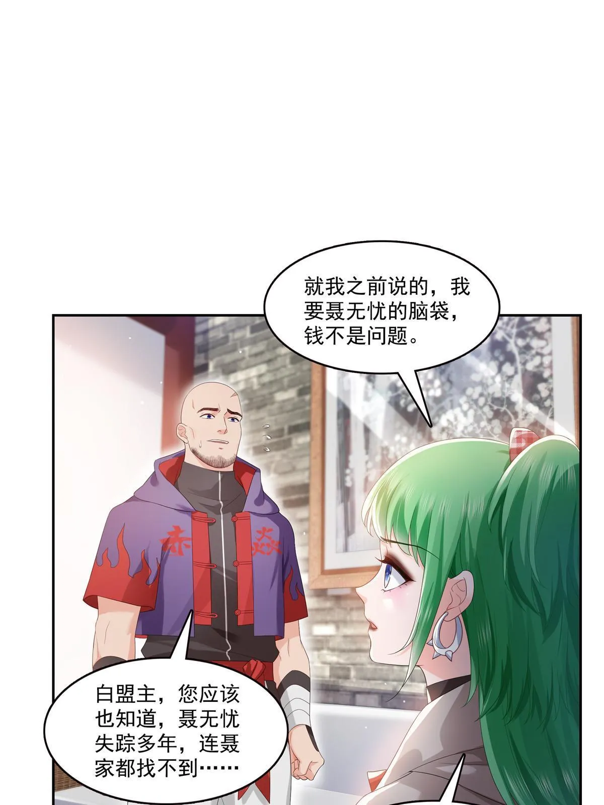 第344话 要杀真的，还是假的 第8页