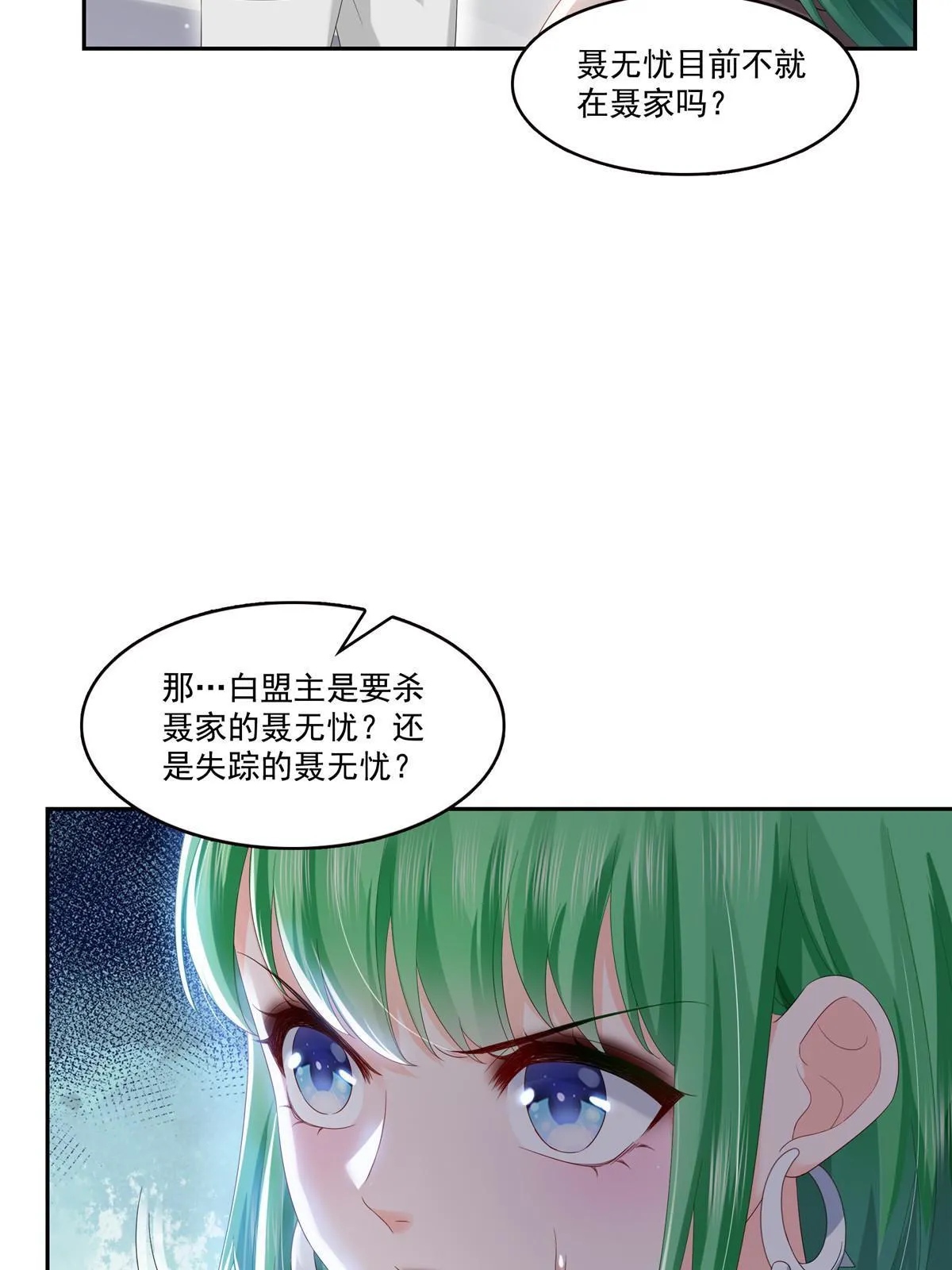 第344话 要杀真的，还是假的 第9页