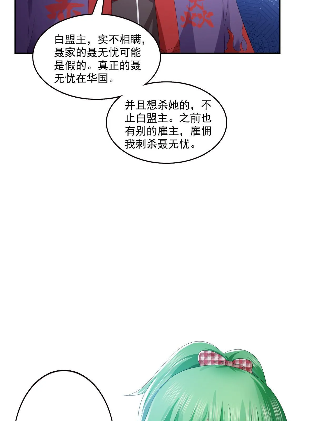 第344话 要杀真的，还是假的 第13页