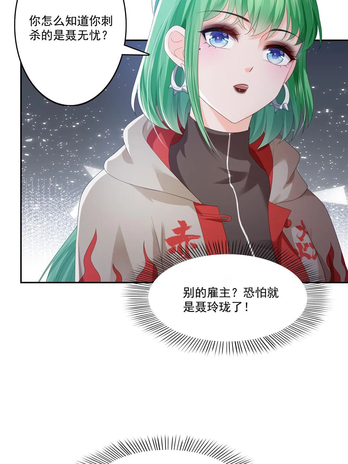 第344话 要杀真的，还是假的 第14页