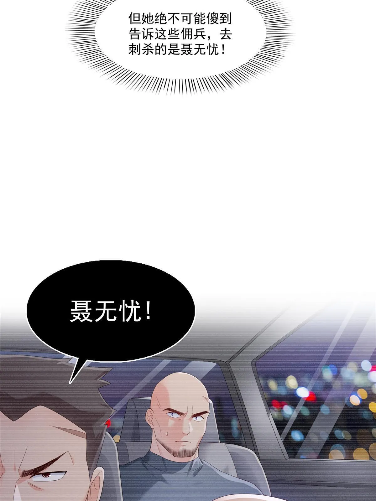 第344话 要杀真的，还是假的 第15页