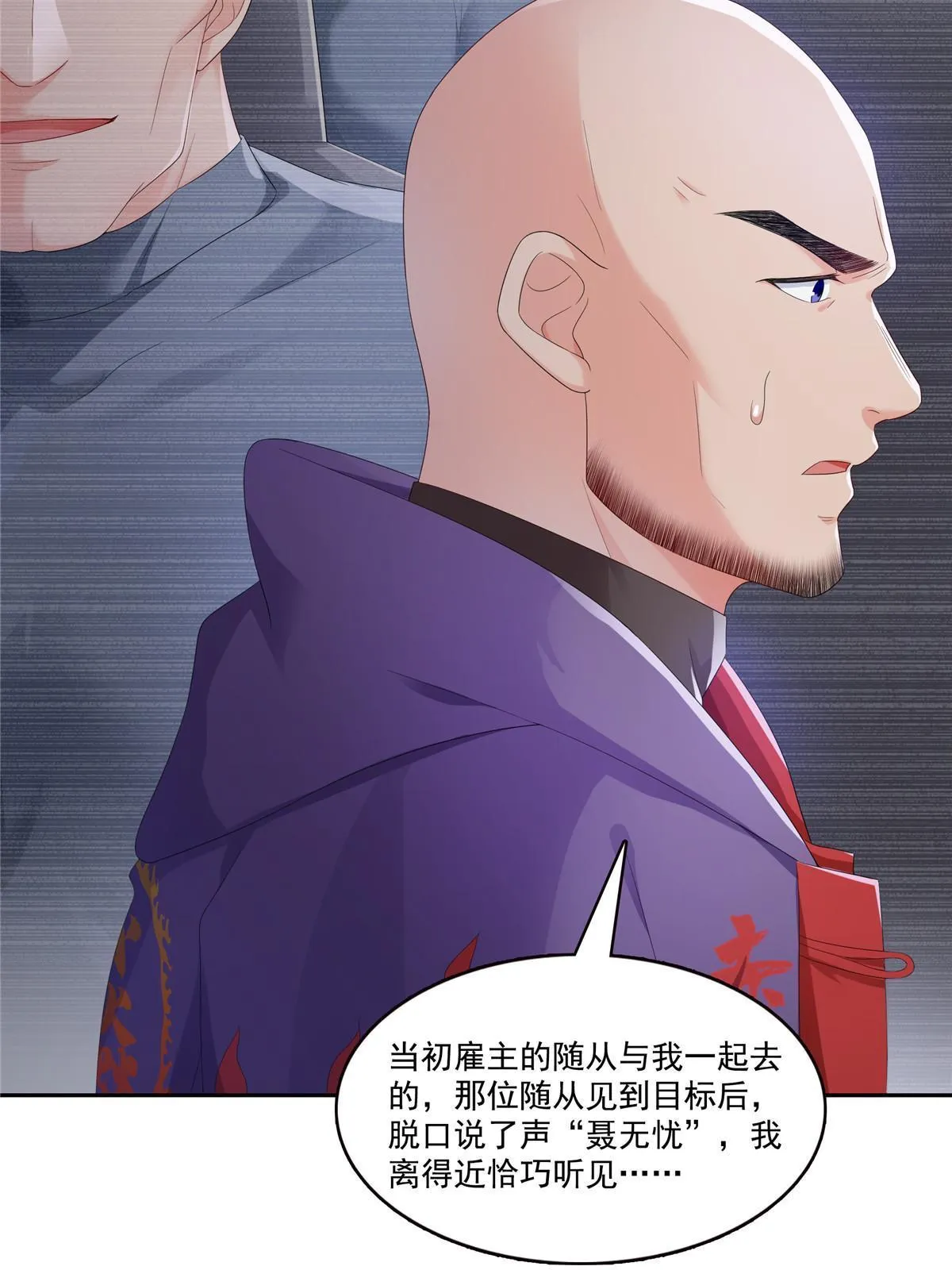 第344话 要杀真的，还是假的 第16页