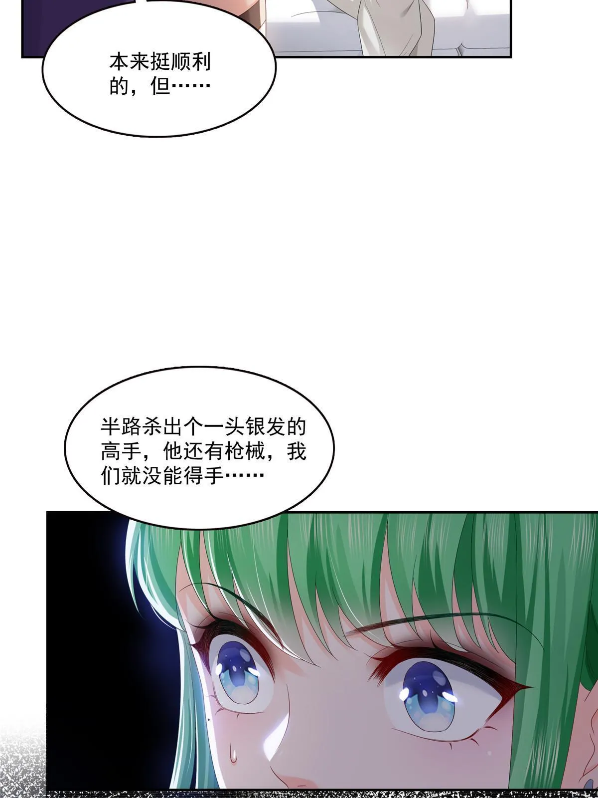 第344话 要杀真的，还是假的 第18页