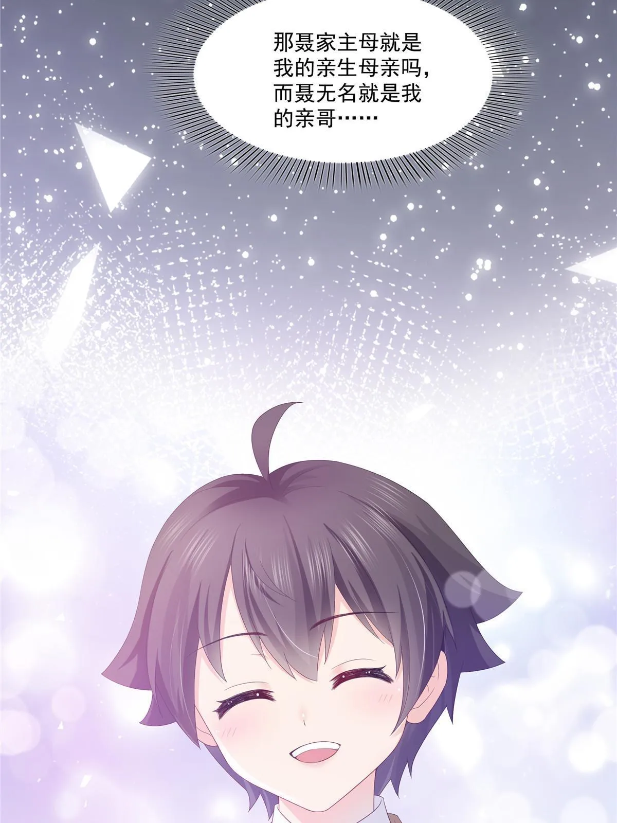 第344话 要杀真的，还是假的 第23页