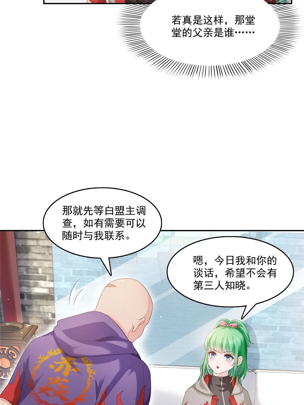 第344话 要杀真的，还是假的 第26页