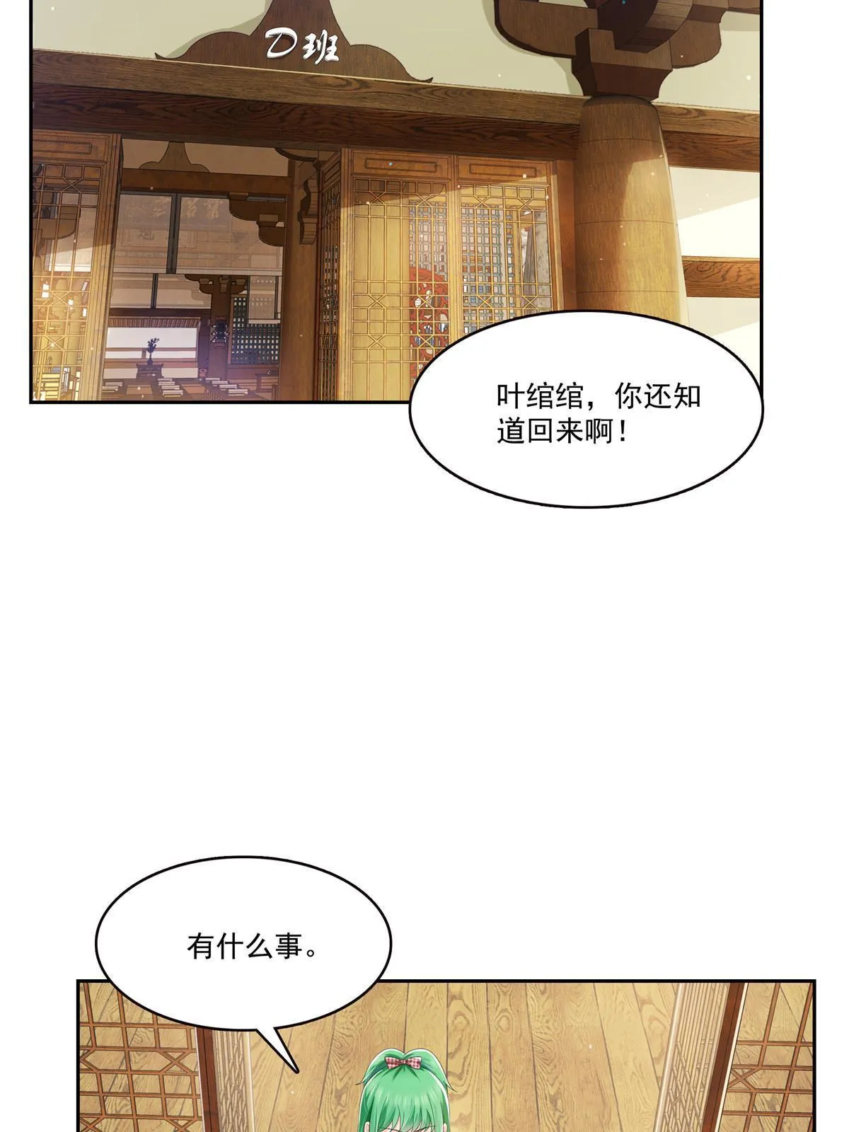 第344话 要杀真的，还是假的 第28页