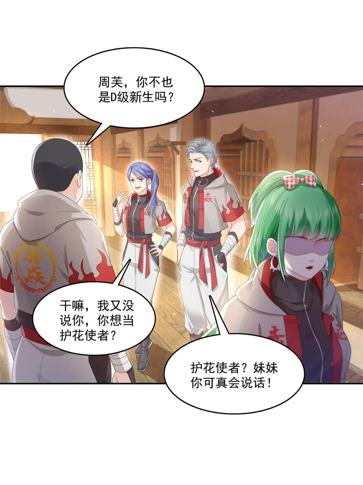 第344话 要杀真的，还是假的 第31页