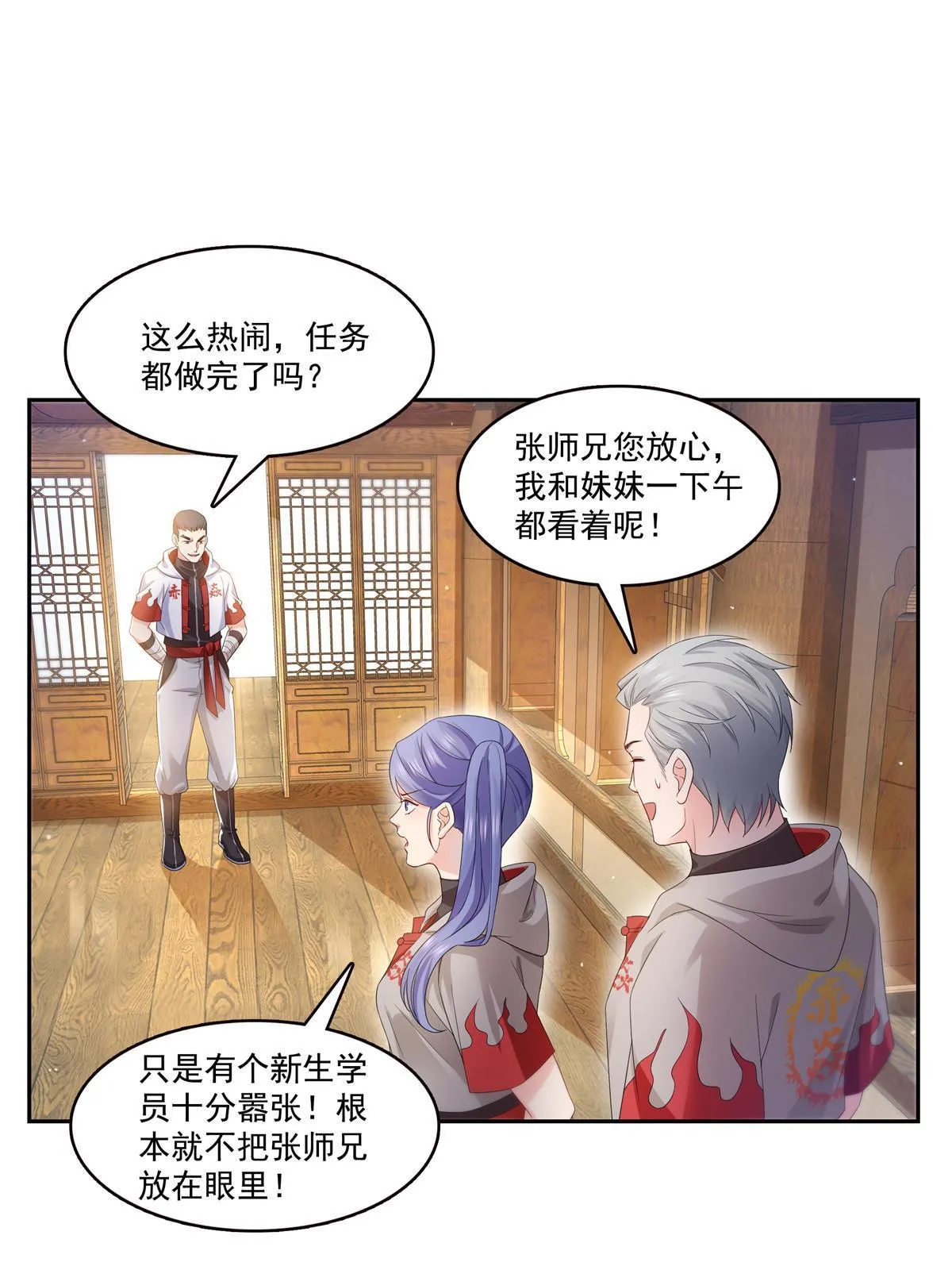 第344话 要杀真的，还是假的 第33页