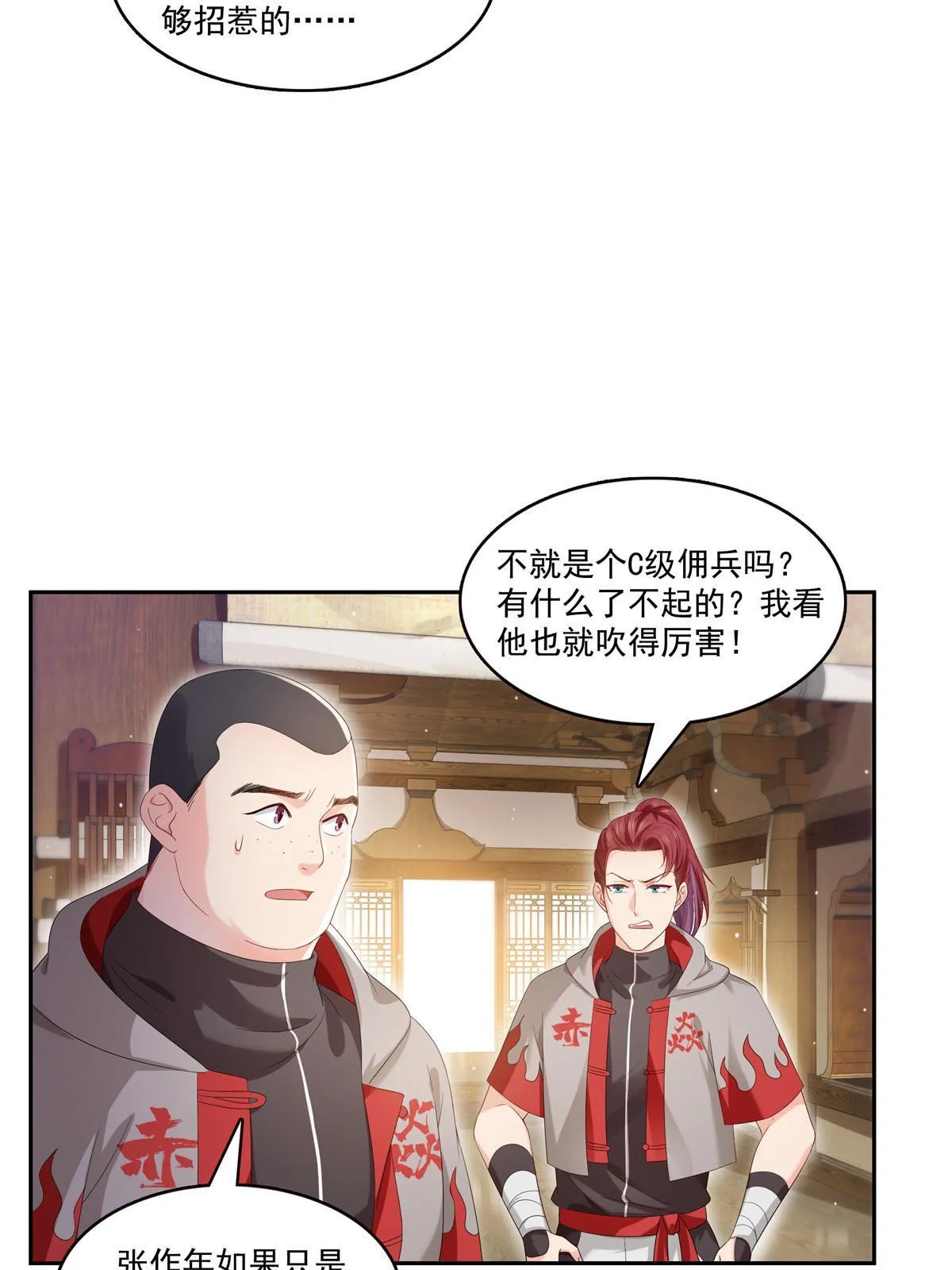 第344话 要杀真的，还是假的 第43页