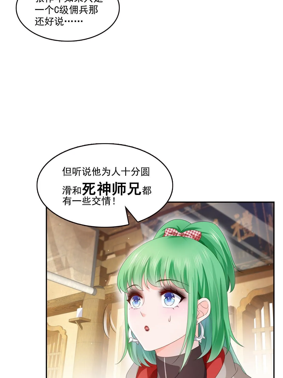第344话 要杀真的，还是假的 第44页