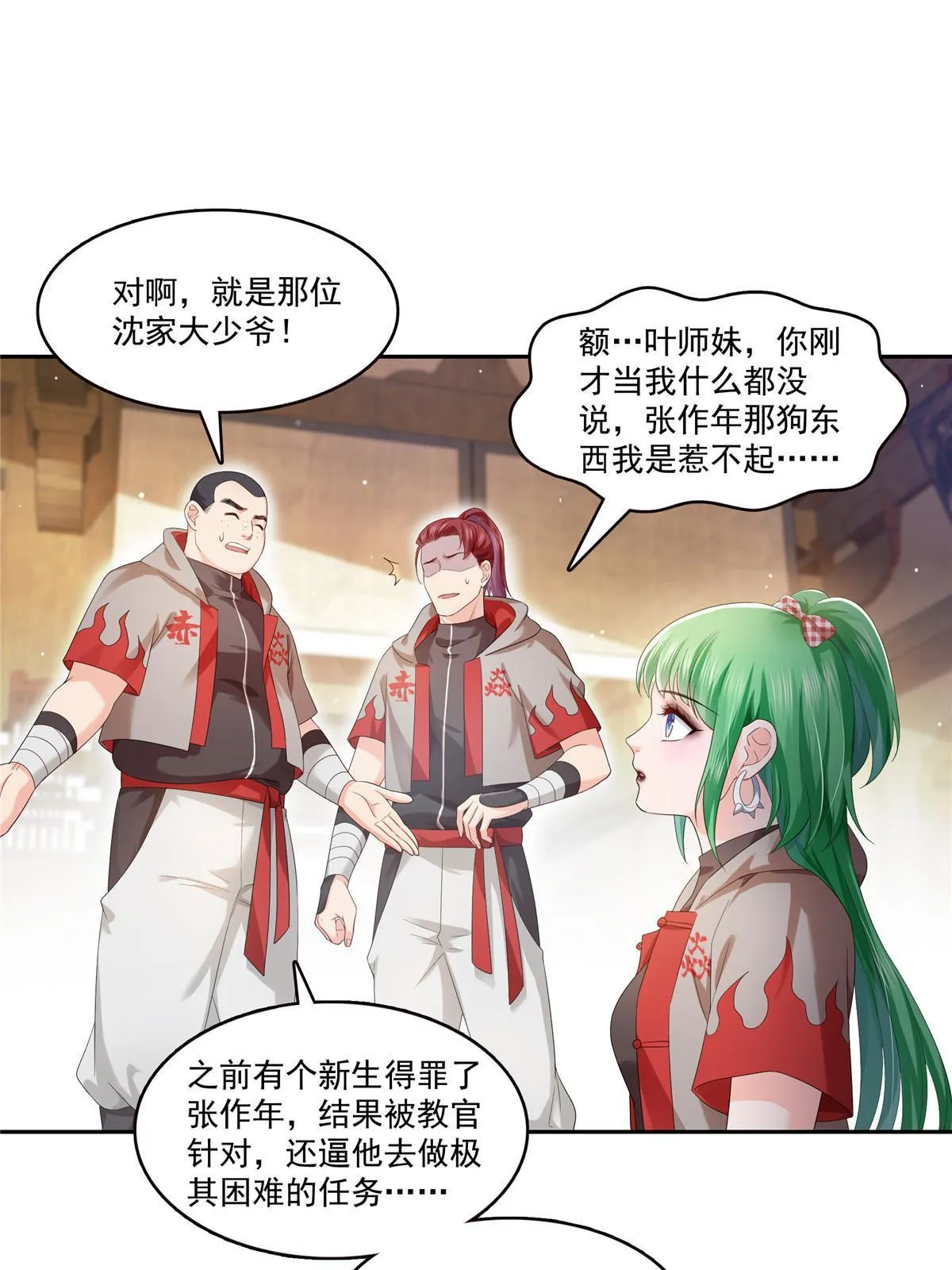 第344话 要杀真的，还是假的 第46页